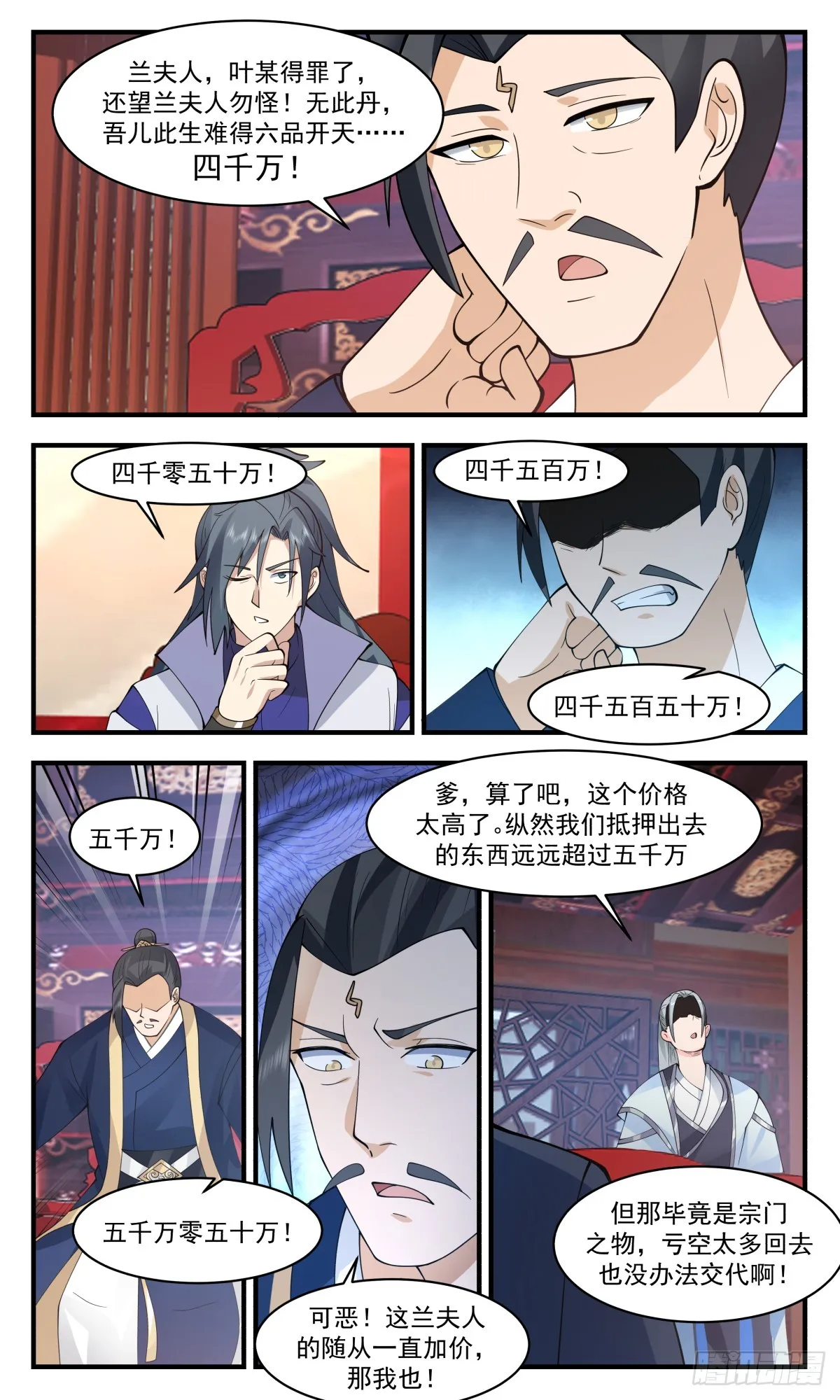 2732 血妖洞天篇-血妖洞天 第7页