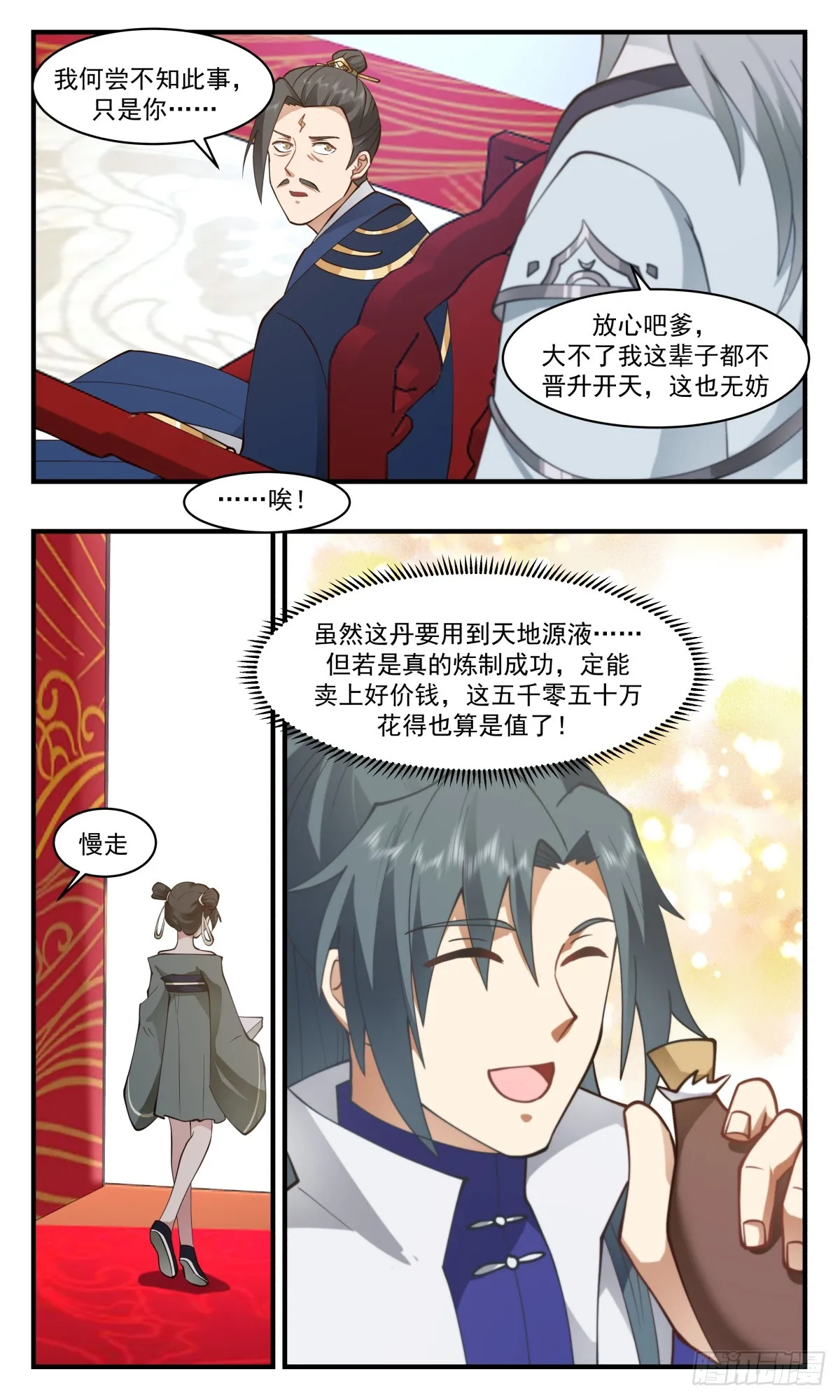 2732 血妖洞天篇-血妖洞天 第8页