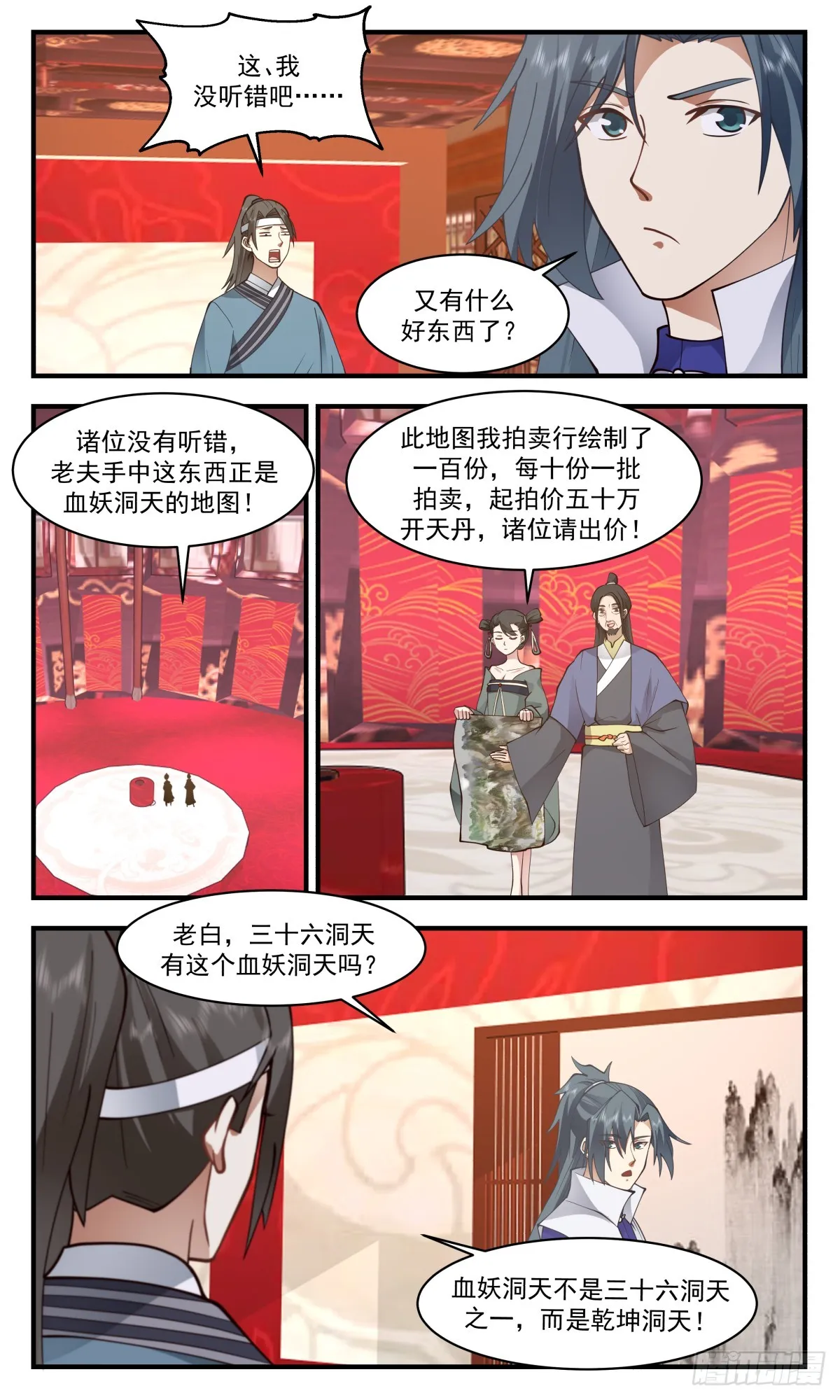 2732 血妖洞天篇-血妖洞天 第9页