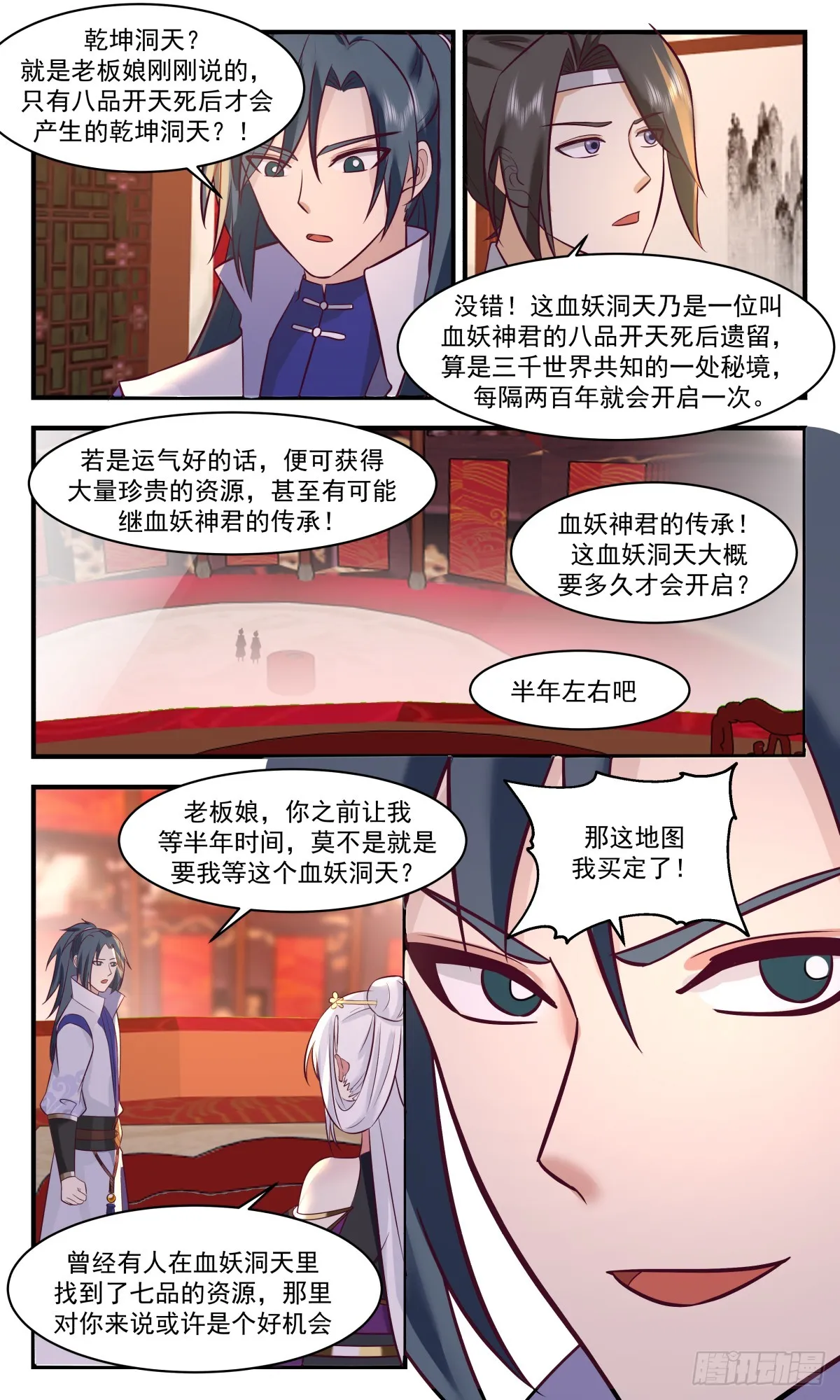 2732 血妖洞天篇-血妖洞天 第10页