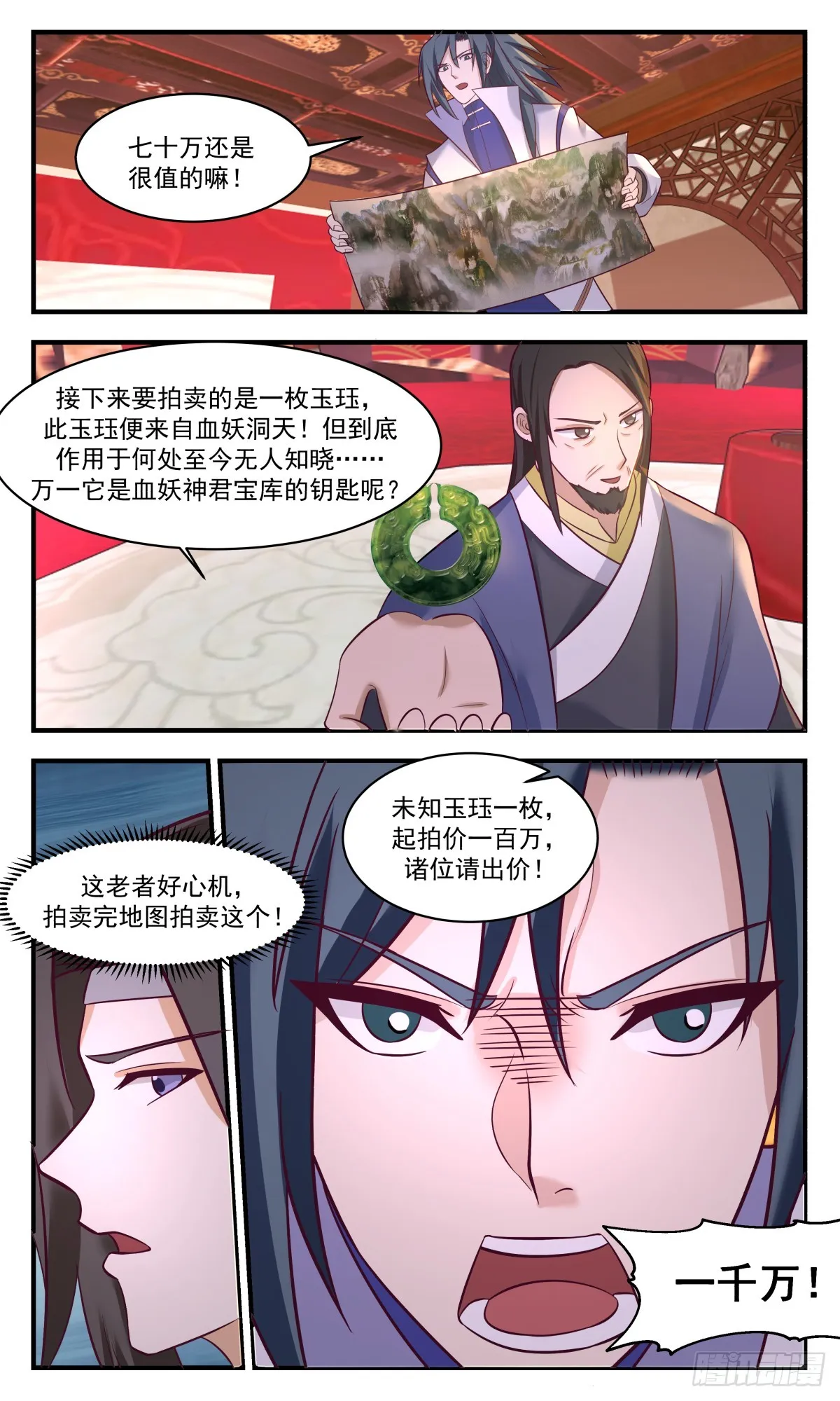 2732 血妖洞天篇-血妖洞天 第11页