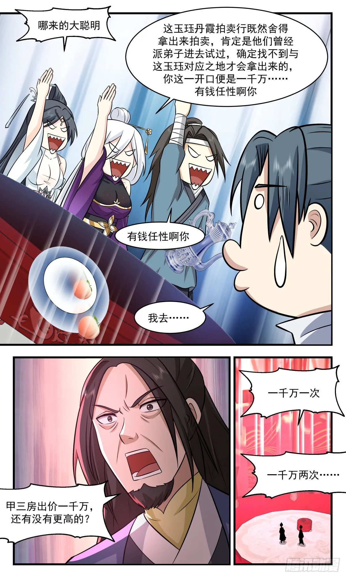 2732 血妖洞天篇-血妖洞天 第12页