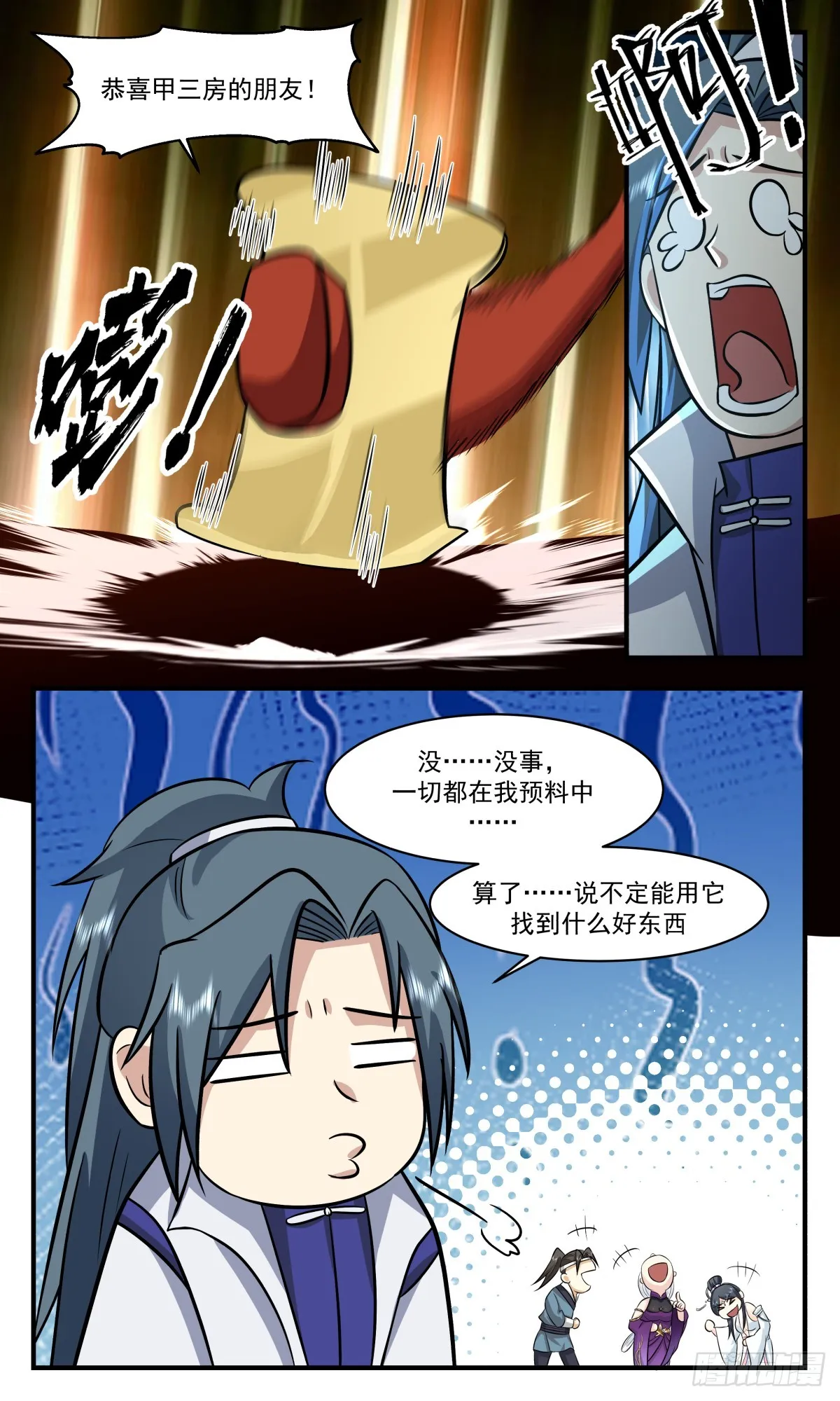 2732 血妖洞天篇-血妖洞天 第13页