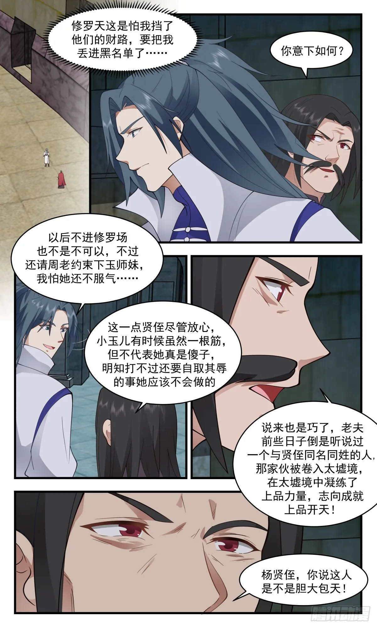 2731 血妖洞天篇-天元正印丹 第2页