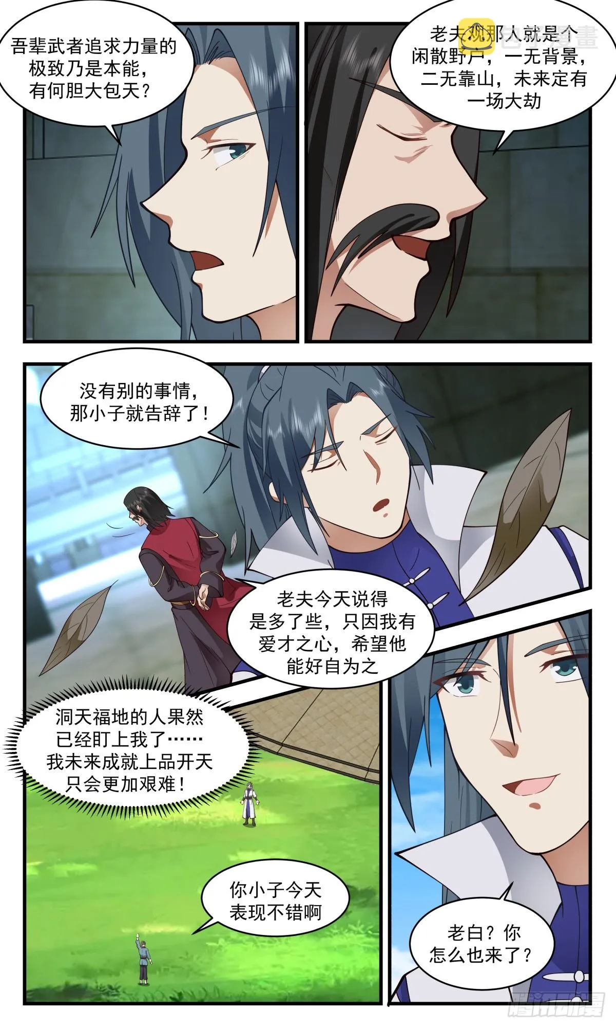 2731 血妖洞天篇-天元正印丹 第3页