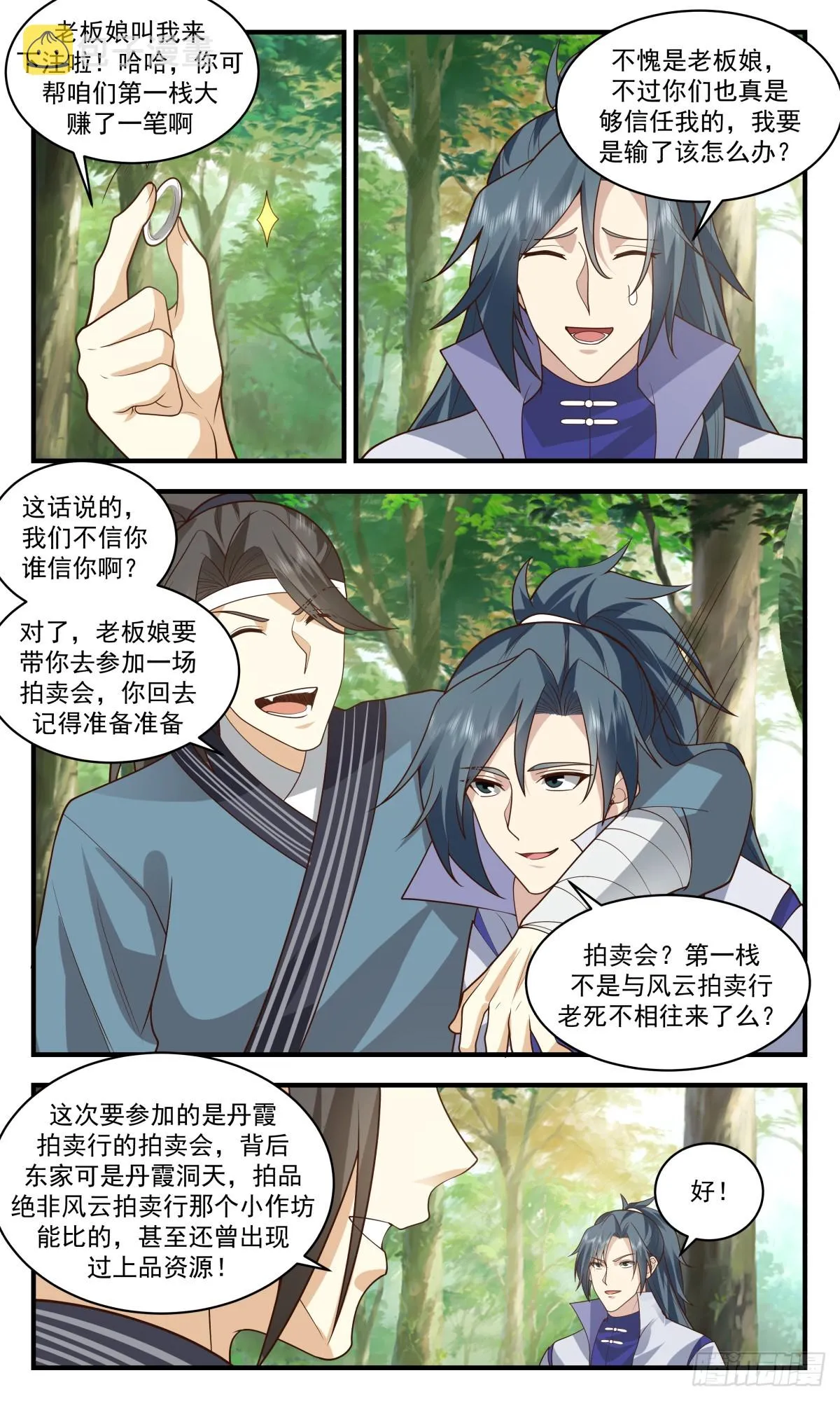 2731 血妖洞天篇-天元正印丹 第4页