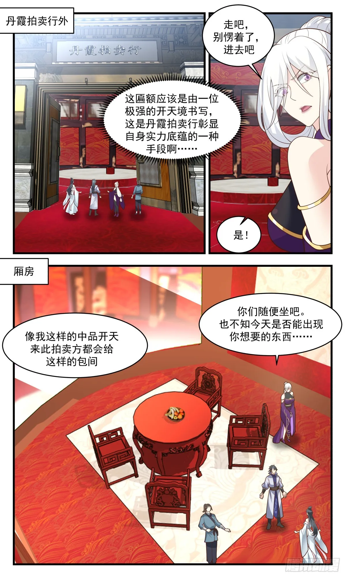2731 血妖洞天篇-天元正印丹 第5页