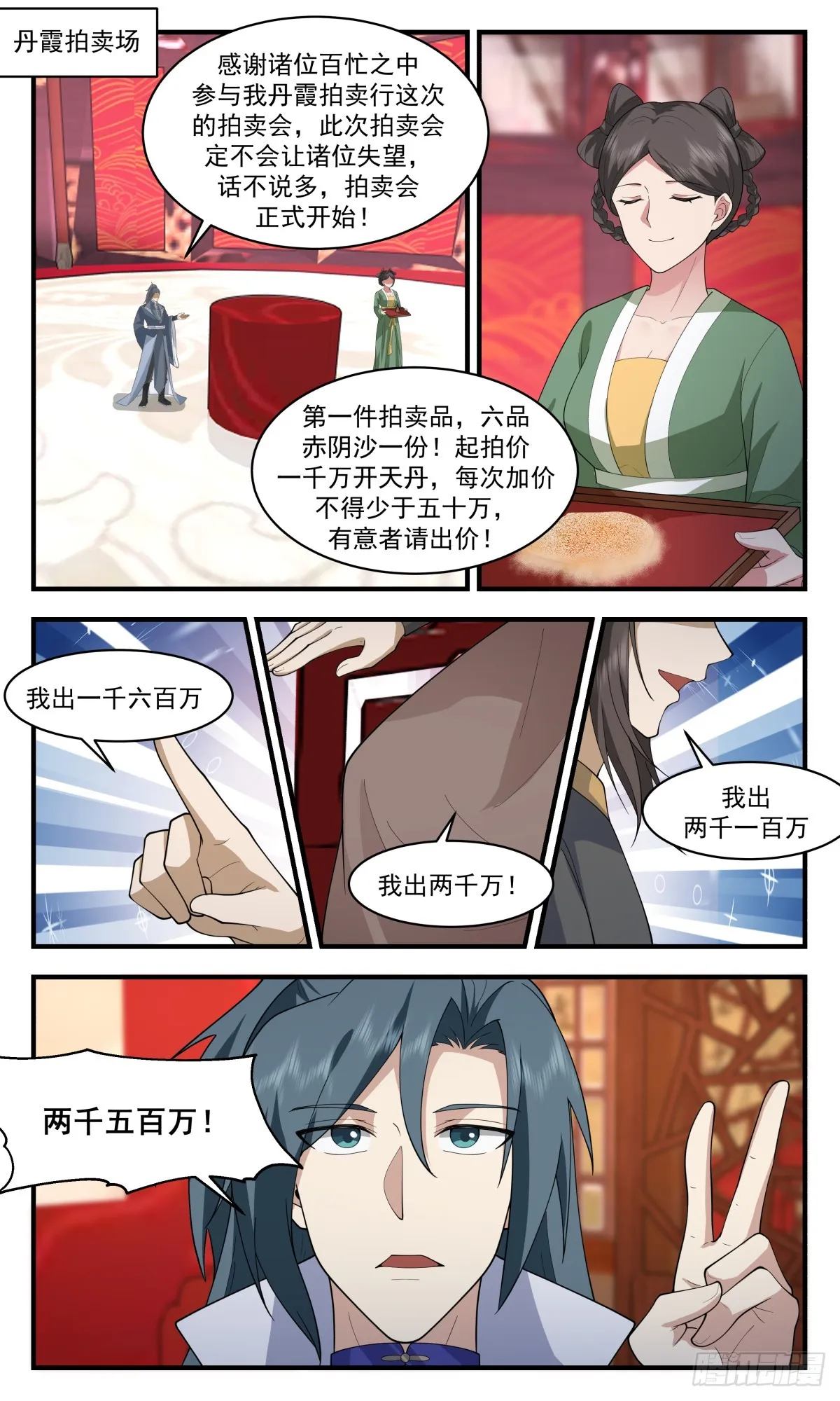 2731 血妖洞天篇-天元正印丹 第6页