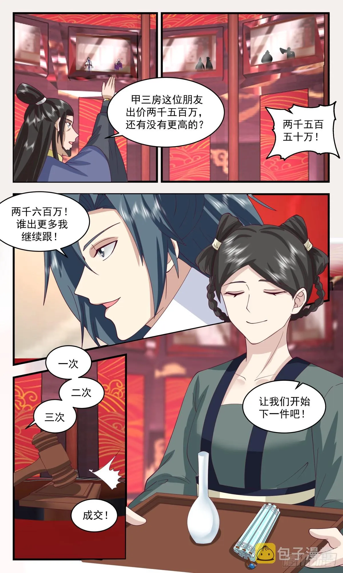2731 血妖洞天篇-天元正印丹 第7页
