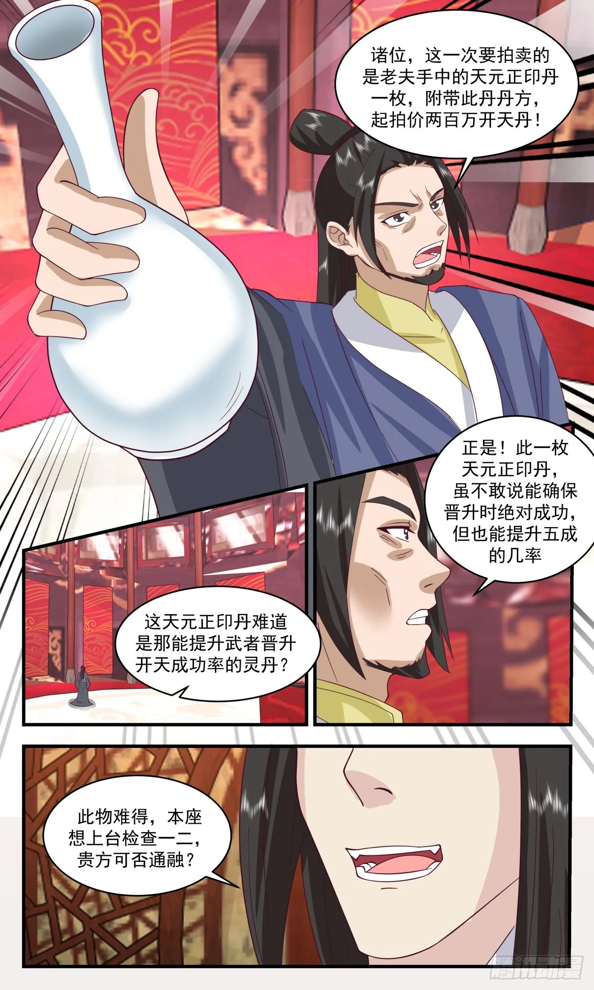 2731 血妖洞天篇-天元正印丹 第8页