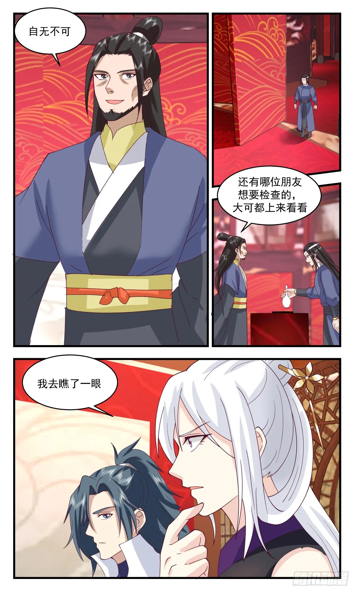 2731 血妖洞天篇-天元正印丹 第9页