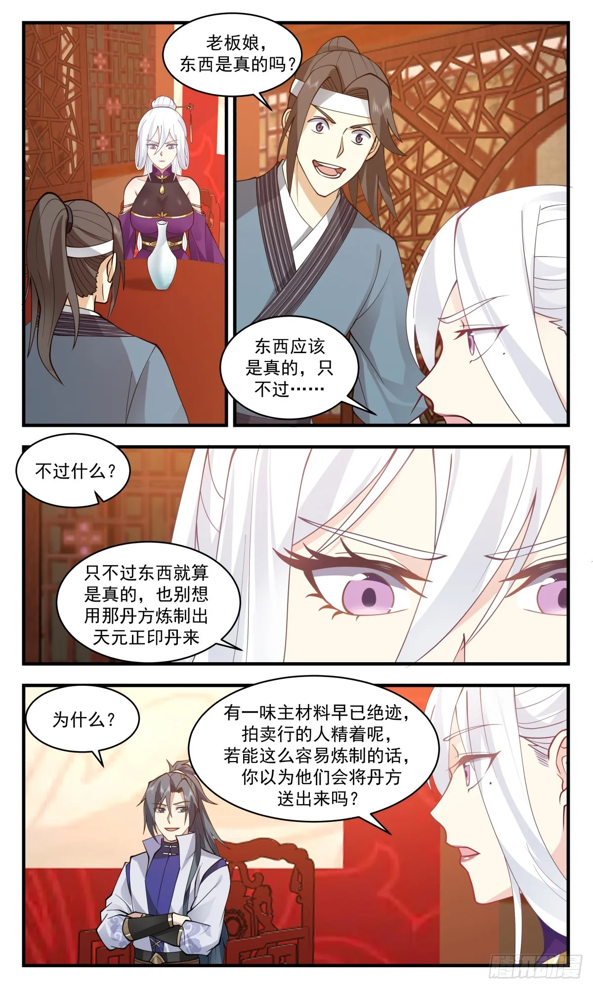 2731 血妖洞天篇-天元正印丹 第10页