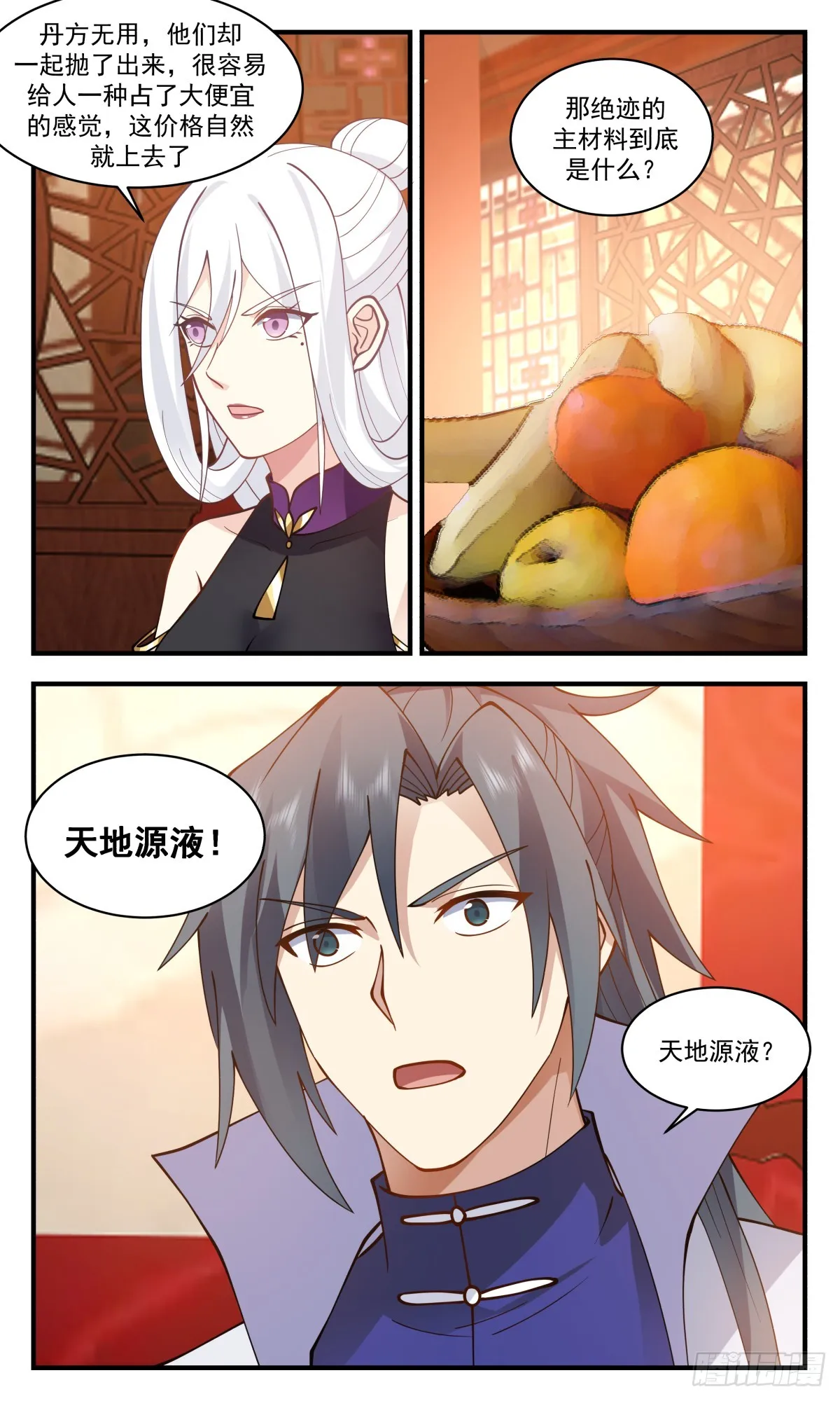 2731 血妖洞天篇-天元正印丹 第11页
