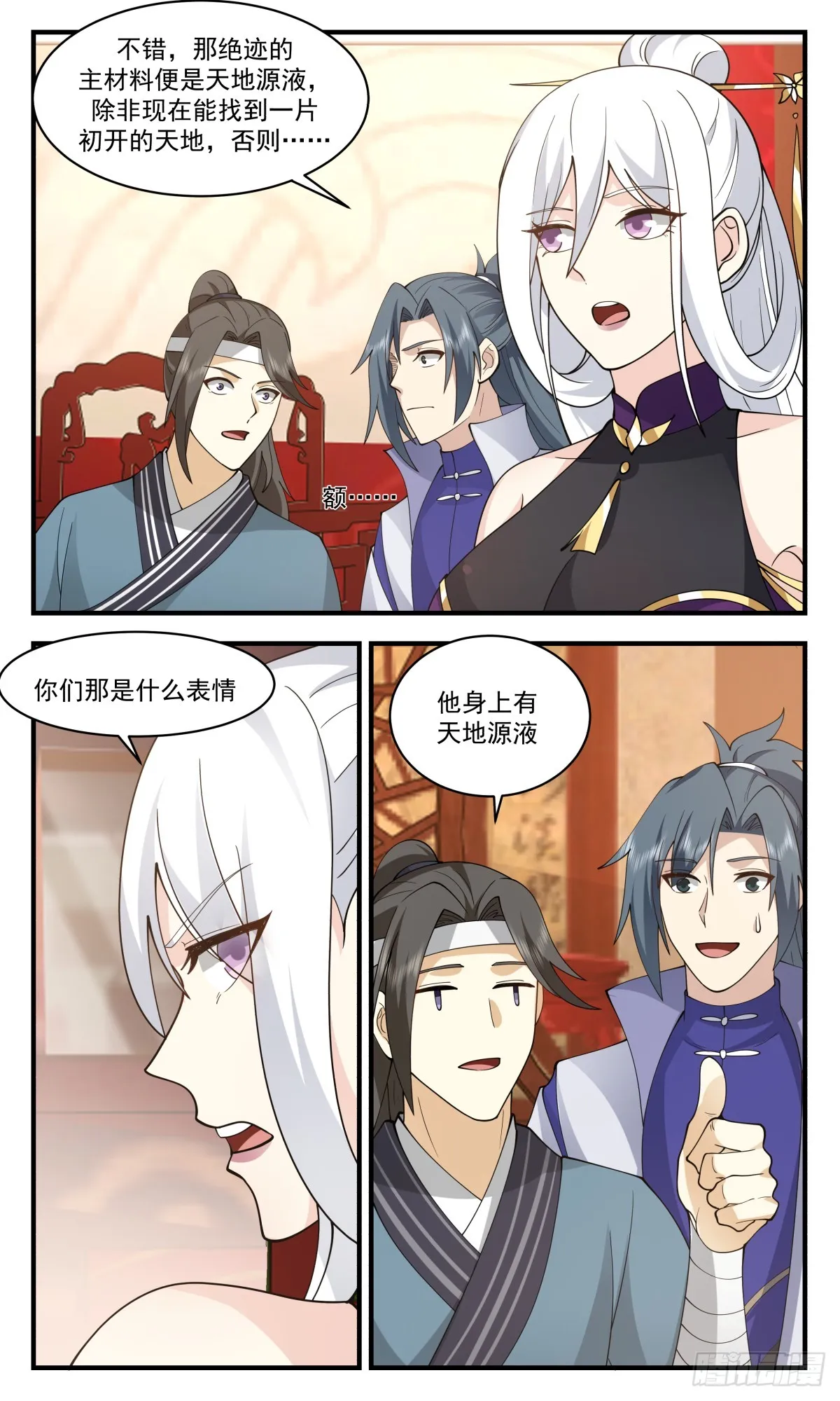 2731 血妖洞天篇-天元正印丹 第12页