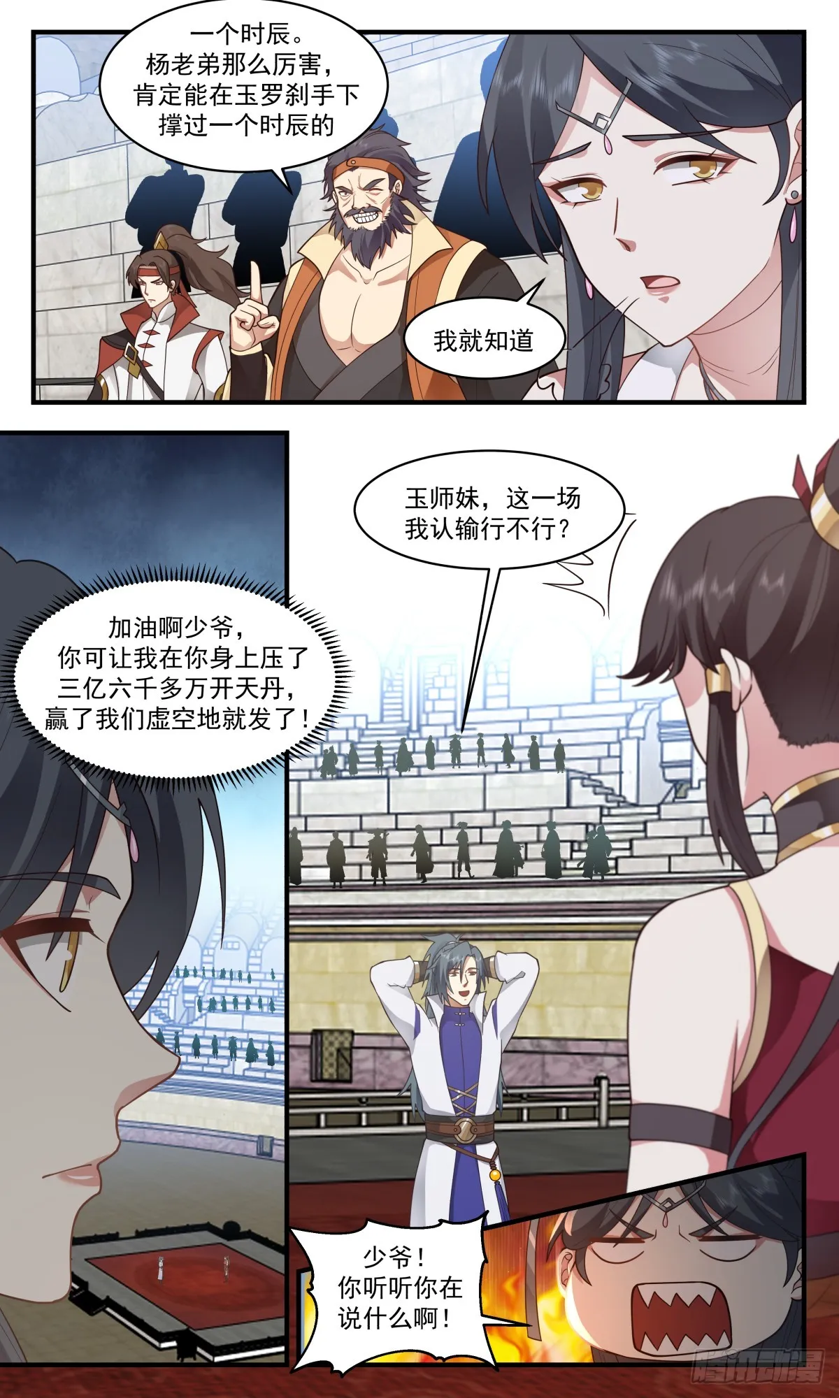 2730 血妖洞天篇-黑名单 第3页