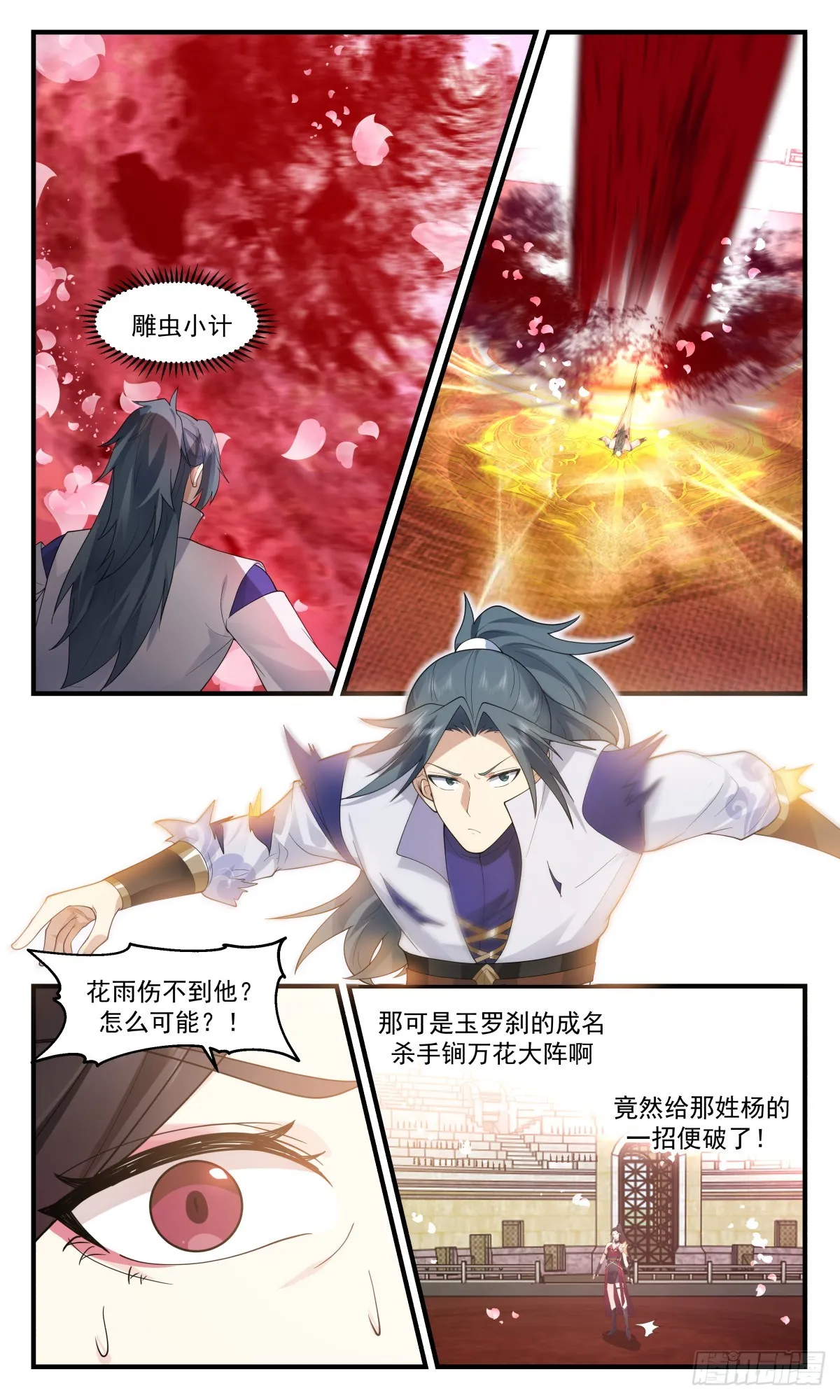 2730 血妖洞天篇-黑名单 第7页