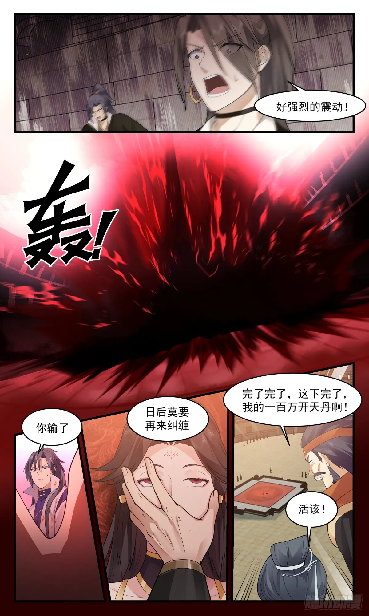 2730 血妖洞天篇-黑名单 第9页