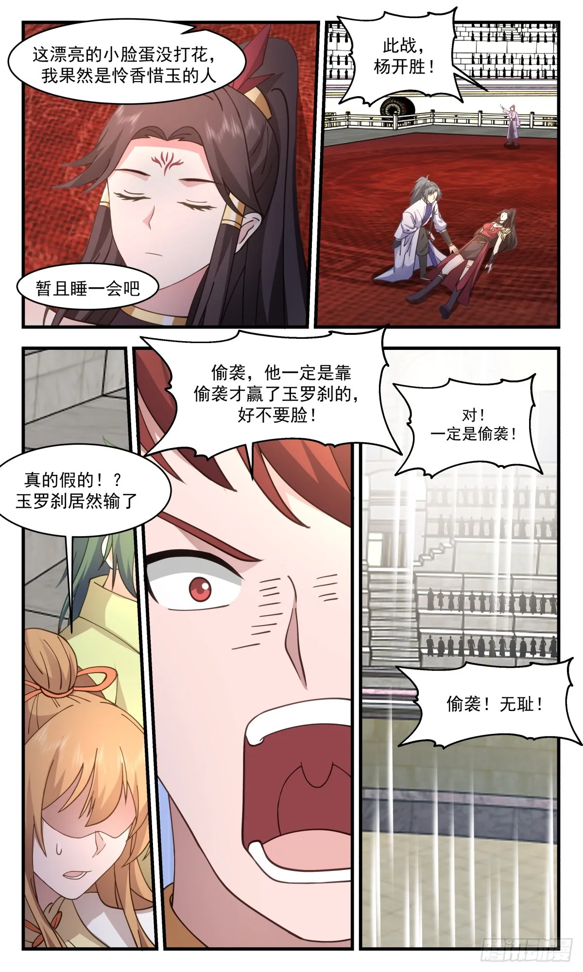 2730 血妖洞天篇-黑名单 第10页