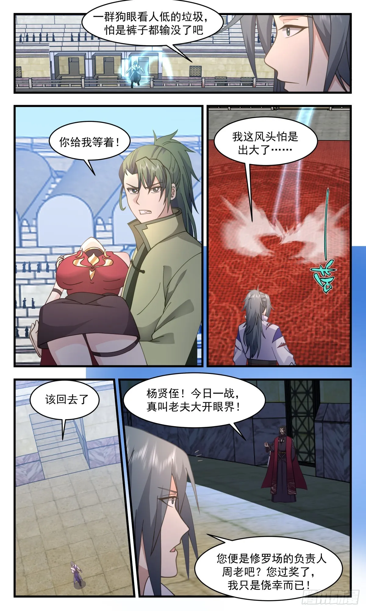 2730 血妖洞天篇-黑名单 第11页