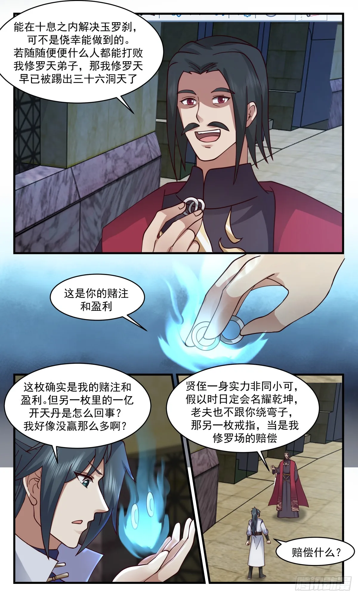 2730 血妖洞天篇-黑名单 第12页