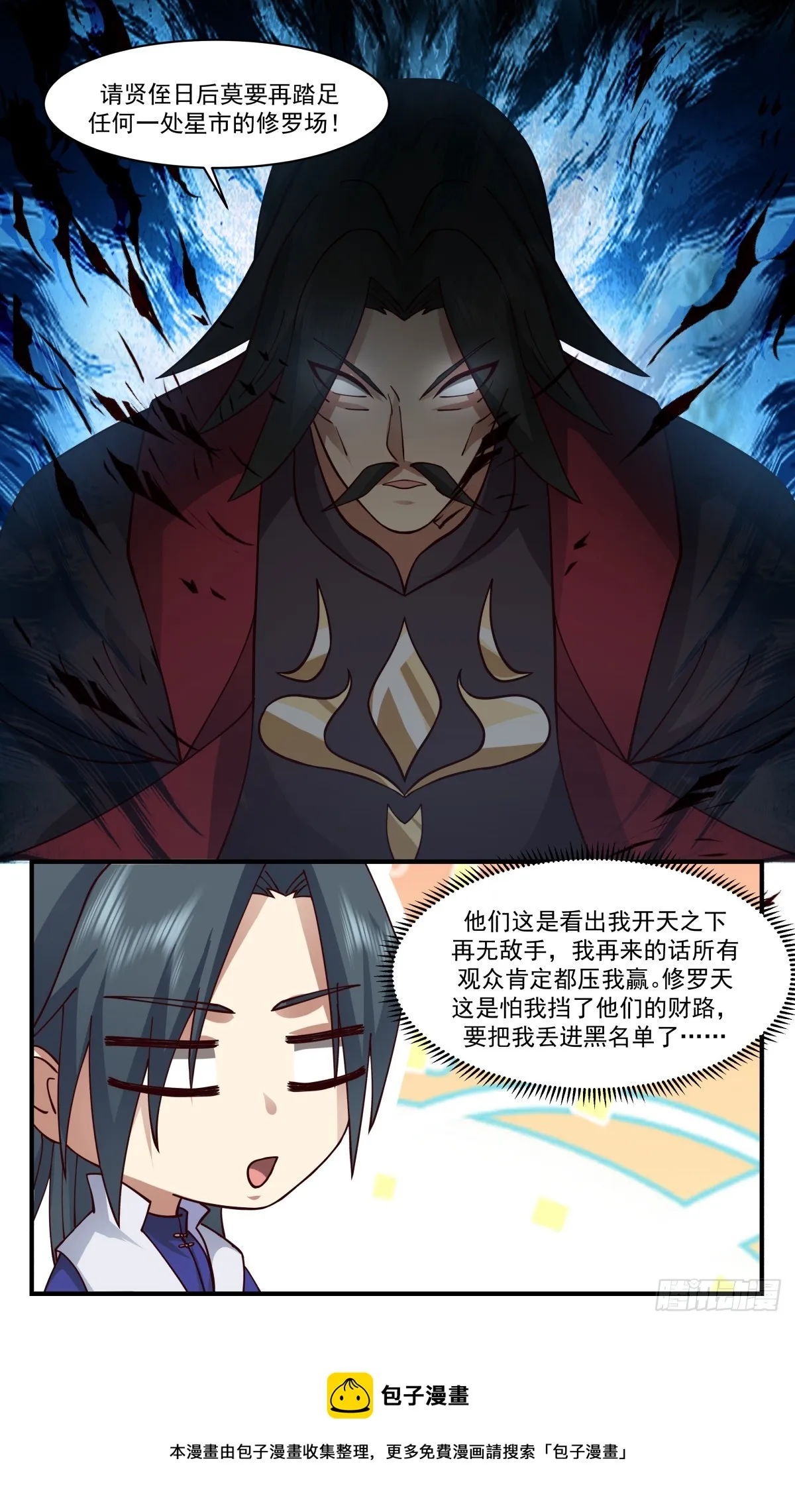 2730 血妖洞天篇-黑名单 第13页