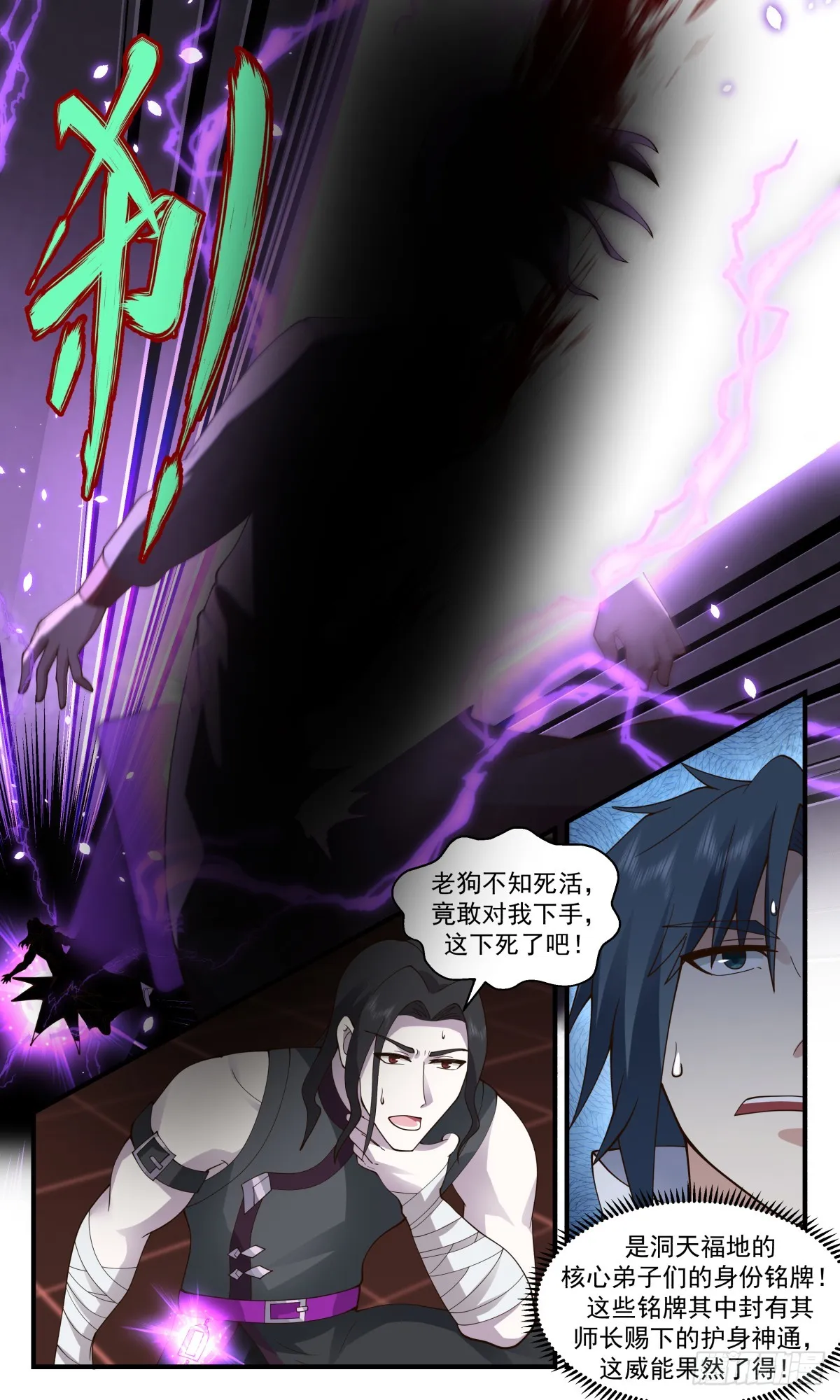 2744 血妖洞天篇-夺舍成功 第10页
