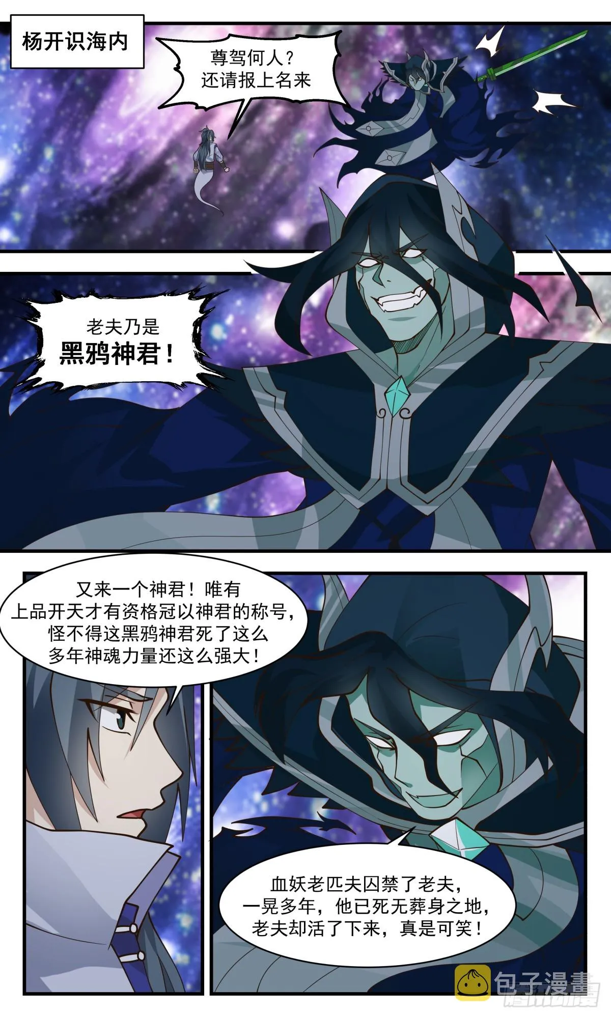 2743 血妖洞天篇- 金蝉脱壳 第2页