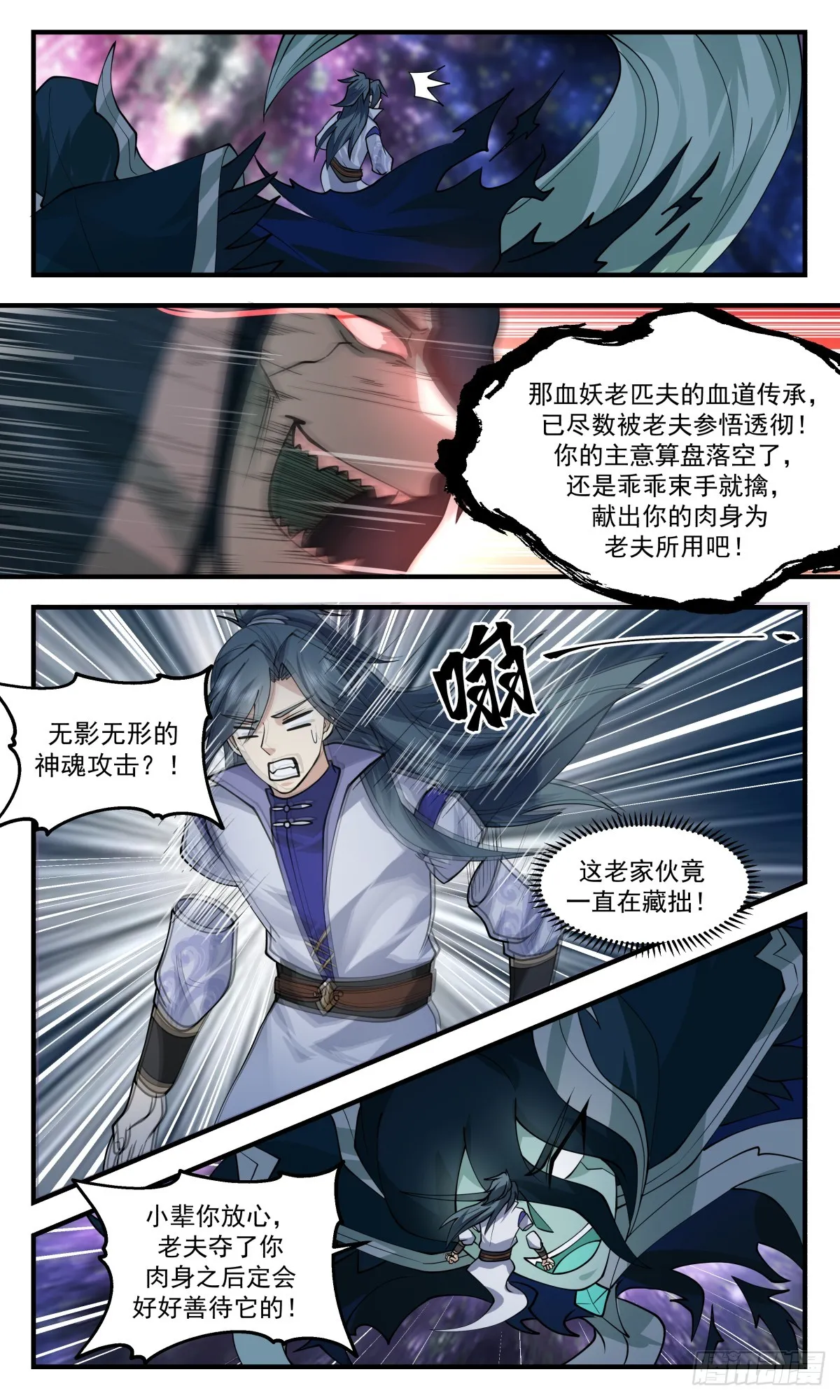 2743 血妖洞天篇- 金蝉脱壳 第3页