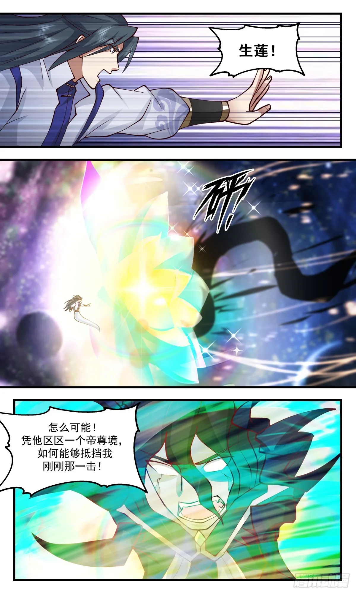 2743 血妖洞天篇- 金蝉脱壳 第4页