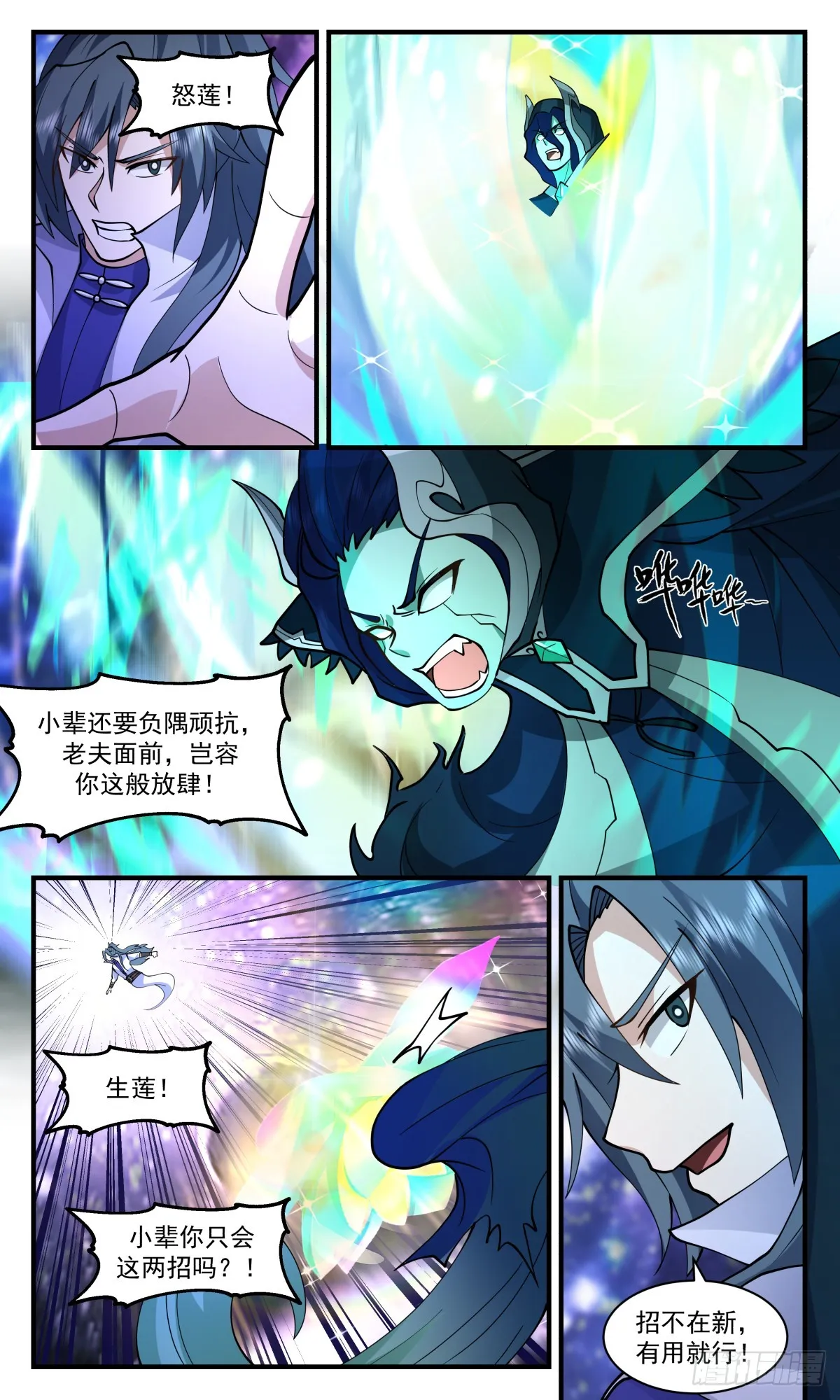 2743 血妖洞天篇- 金蝉脱壳 第5页