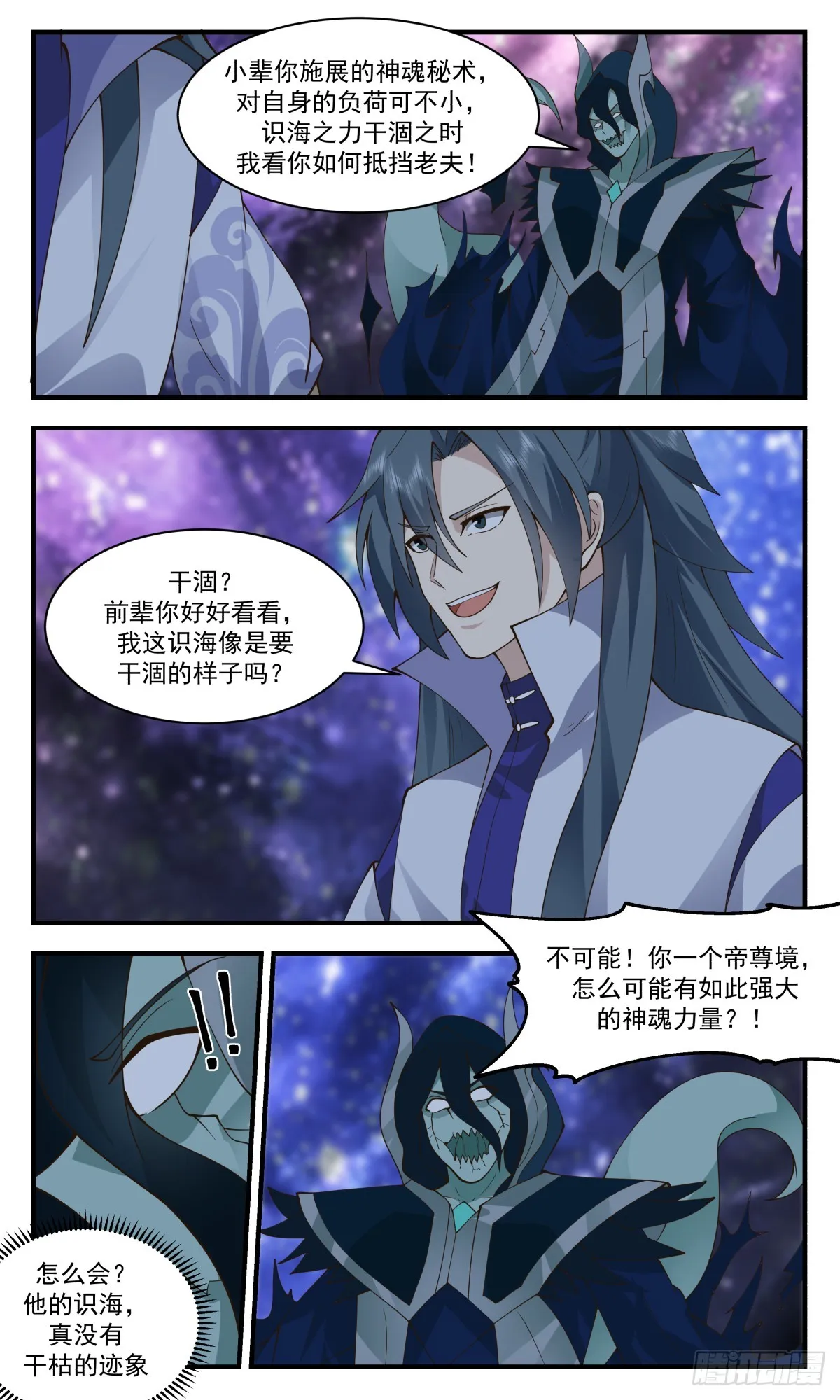 2743 血妖洞天篇- 金蝉脱壳 第6页