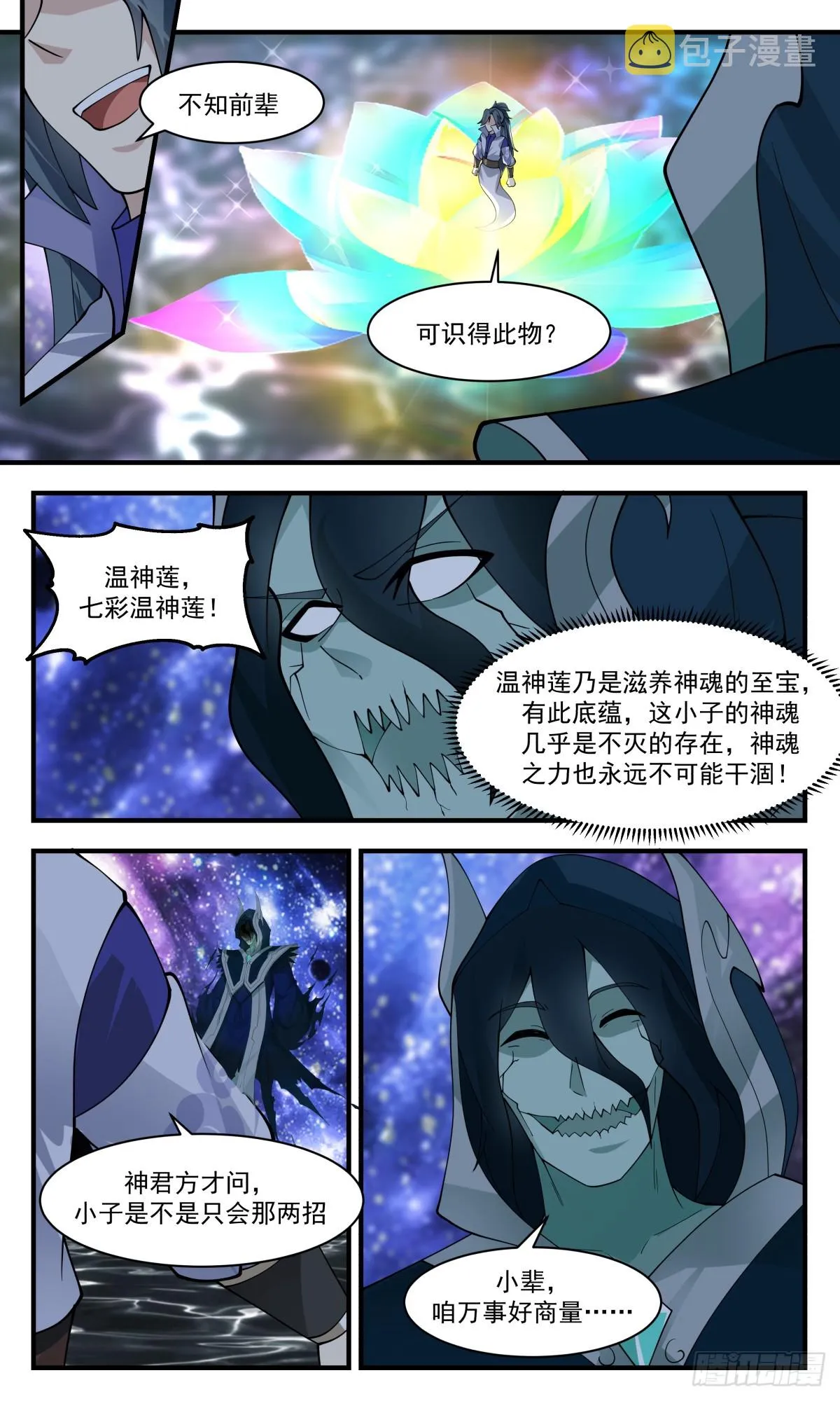 2743 血妖洞天篇- 金蝉脱壳 第7页