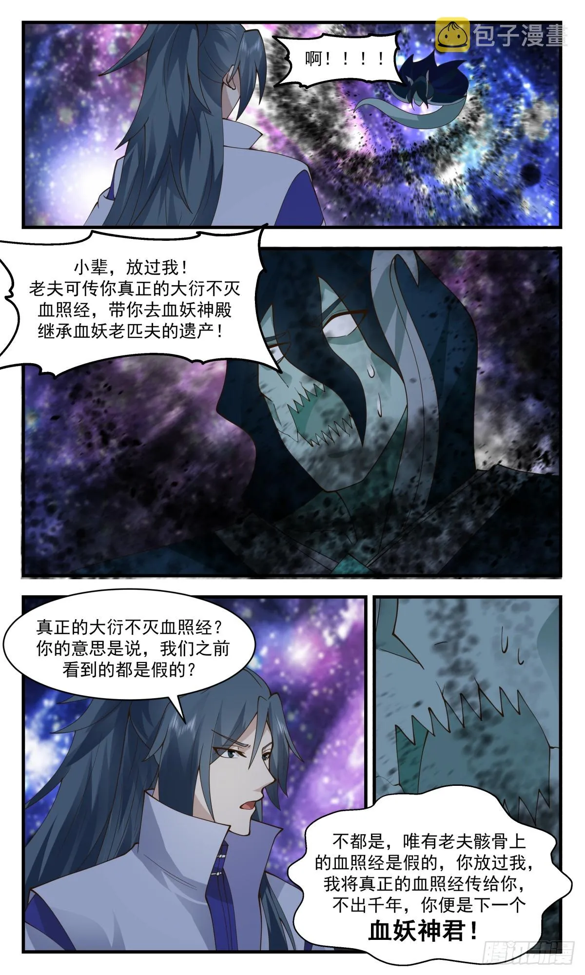 2743 血妖洞天篇- 金蝉脱壳 第9页