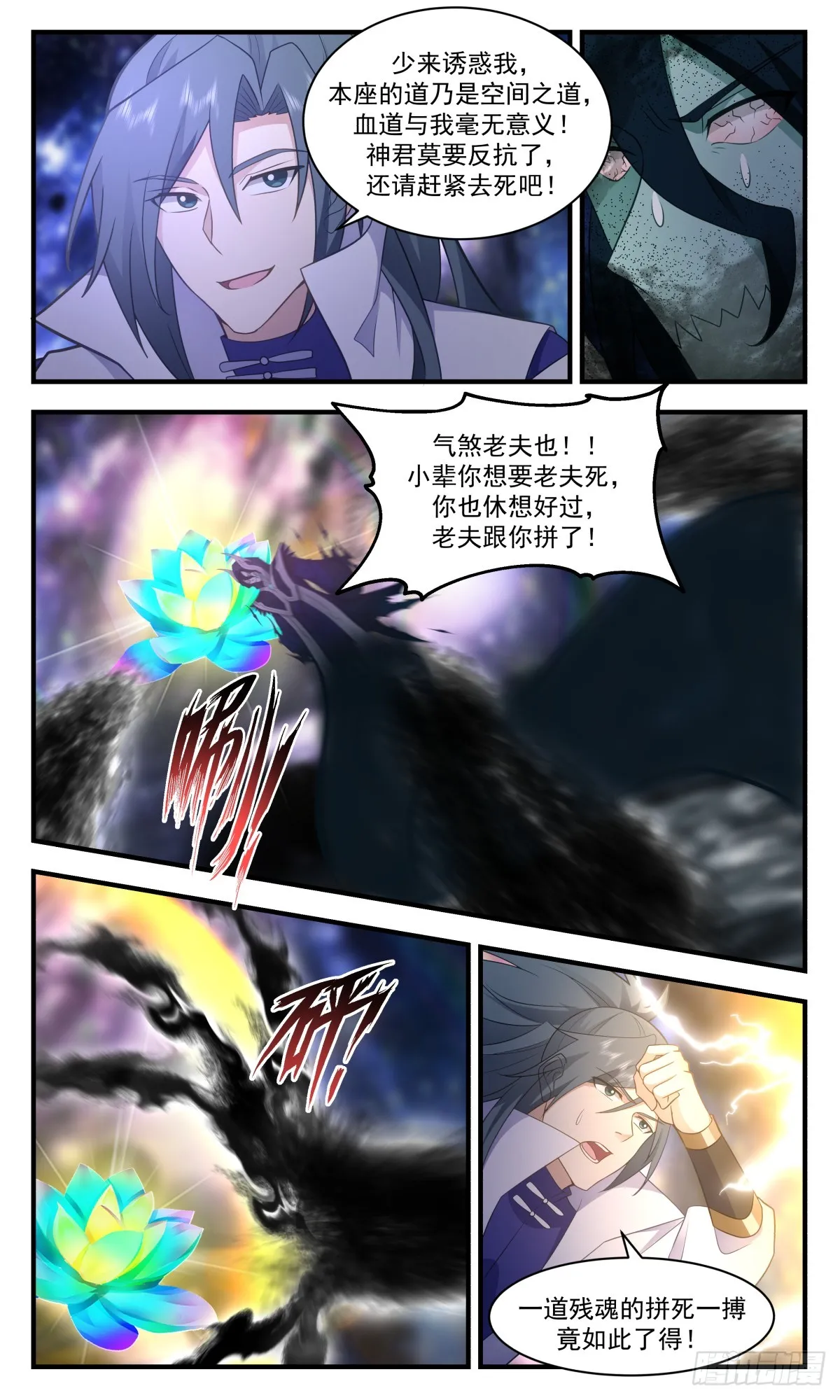 2743 血妖洞天篇- 金蝉脱壳 第10页