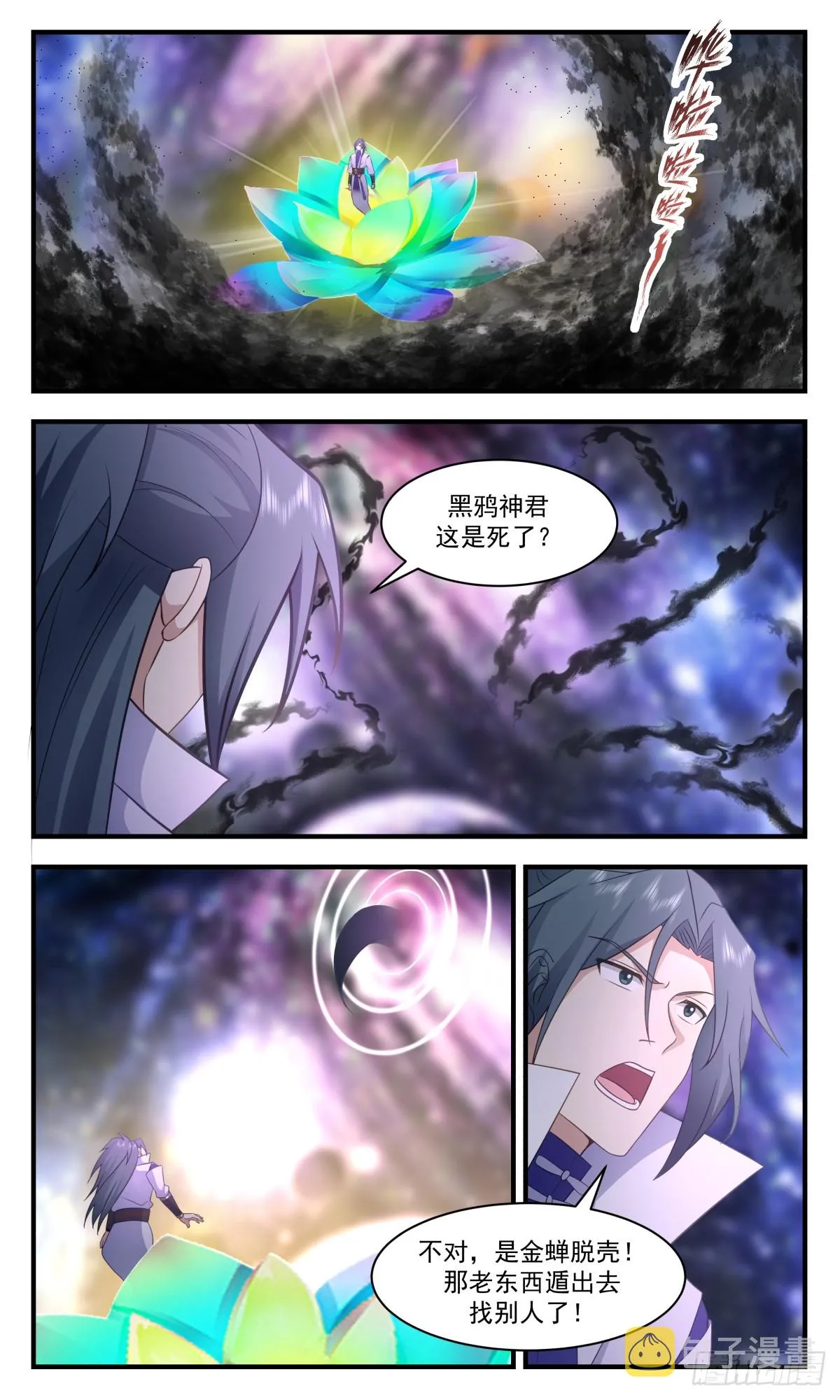 2743 血妖洞天篇- 金蝉脱壳 第11页