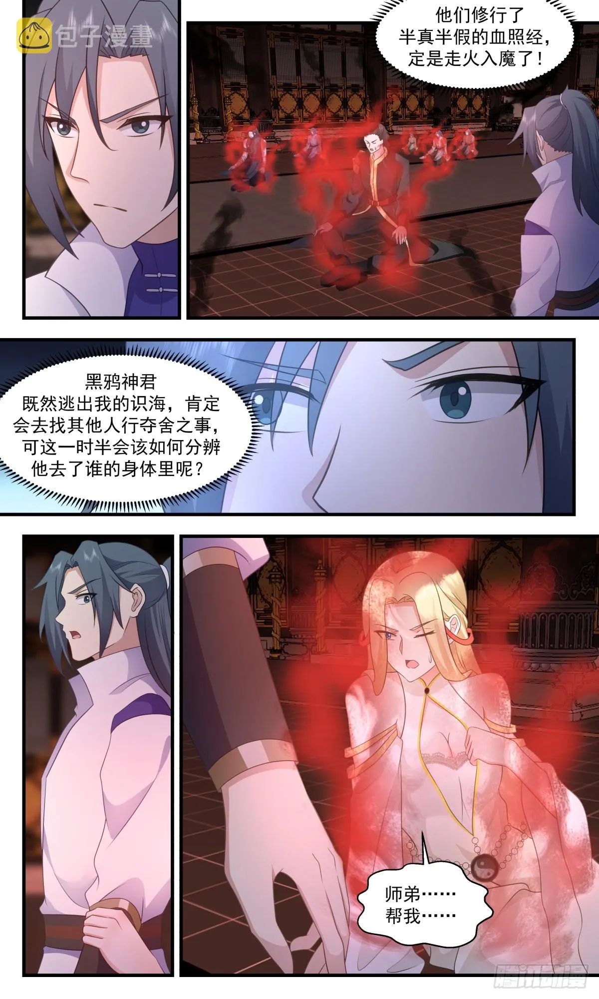2743 血妖洞天篇- 金蝉脱壳 第12页