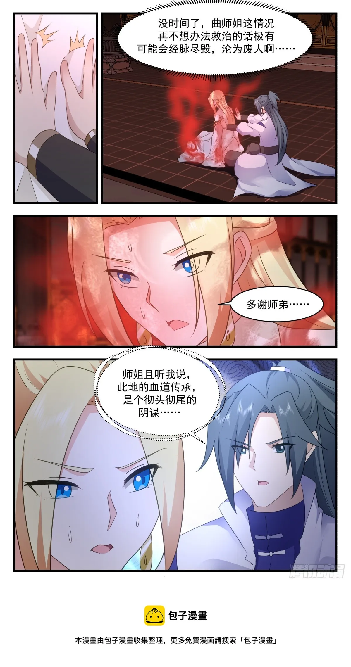 2743 血妖洞天篇- 金蝉脱壳 第13页