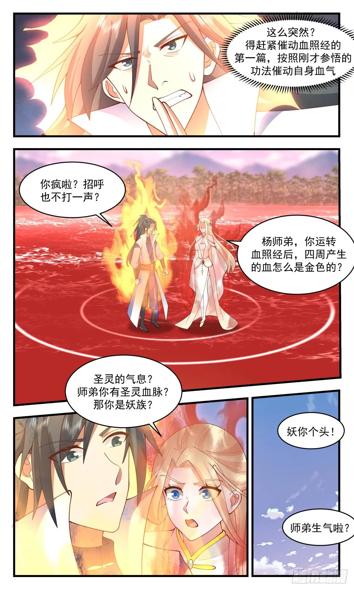 2741 血妖洞天篇-血照经 第3页