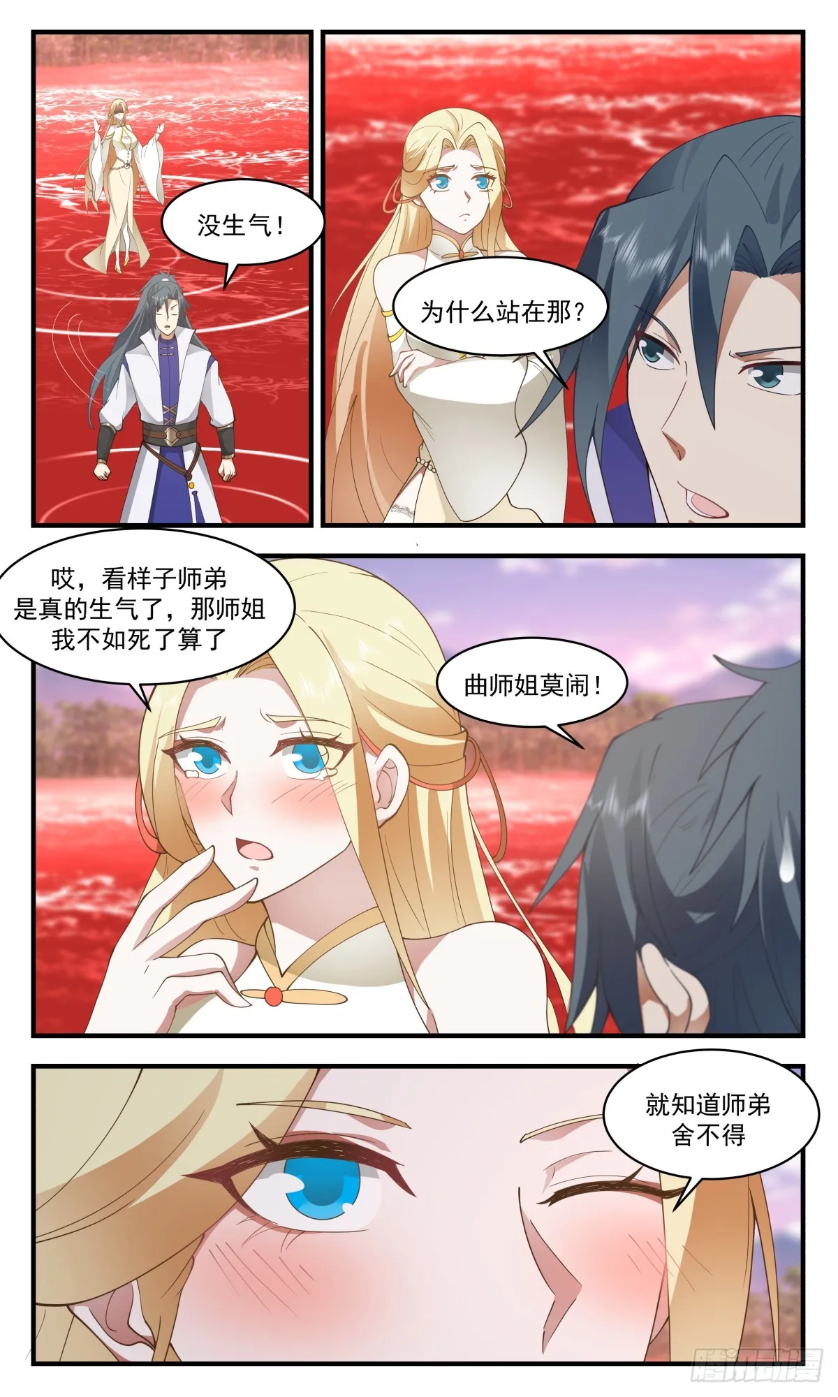 2741 血妖洞天篇-血照经 第4页