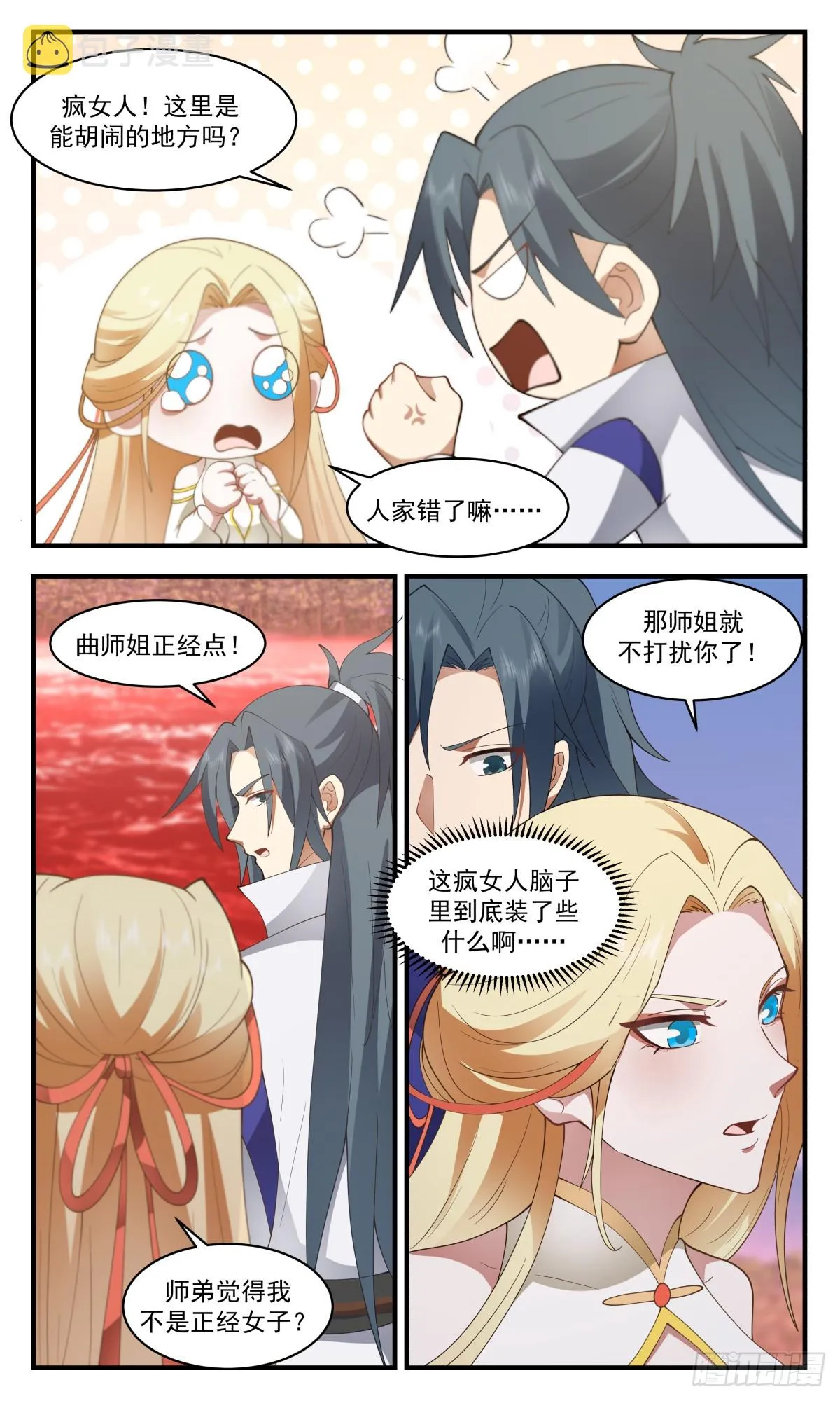 2741 血妖洞天篇-血照经 第5页