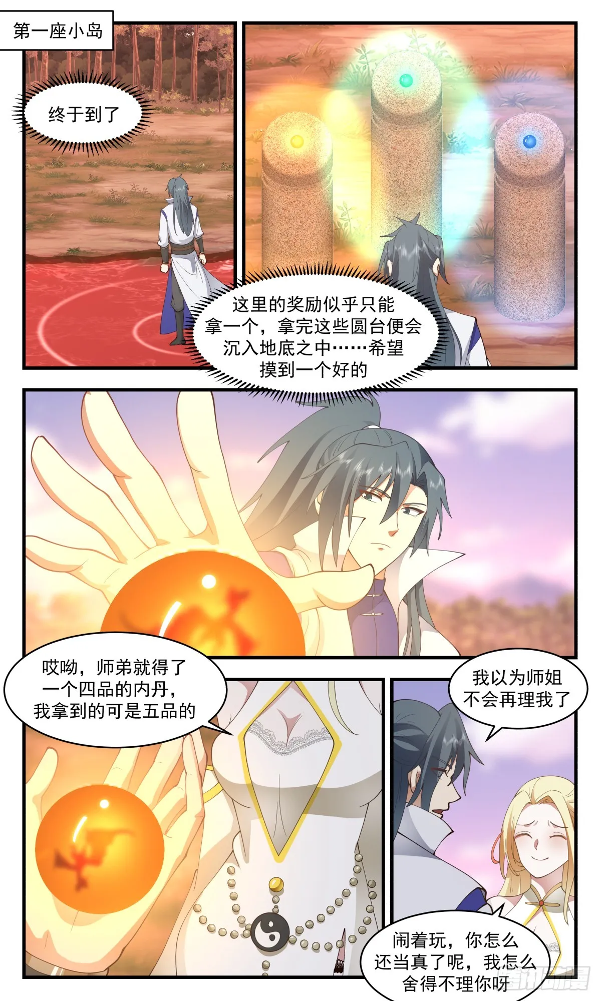 2741 血妖洞天篇-血照经 第6页