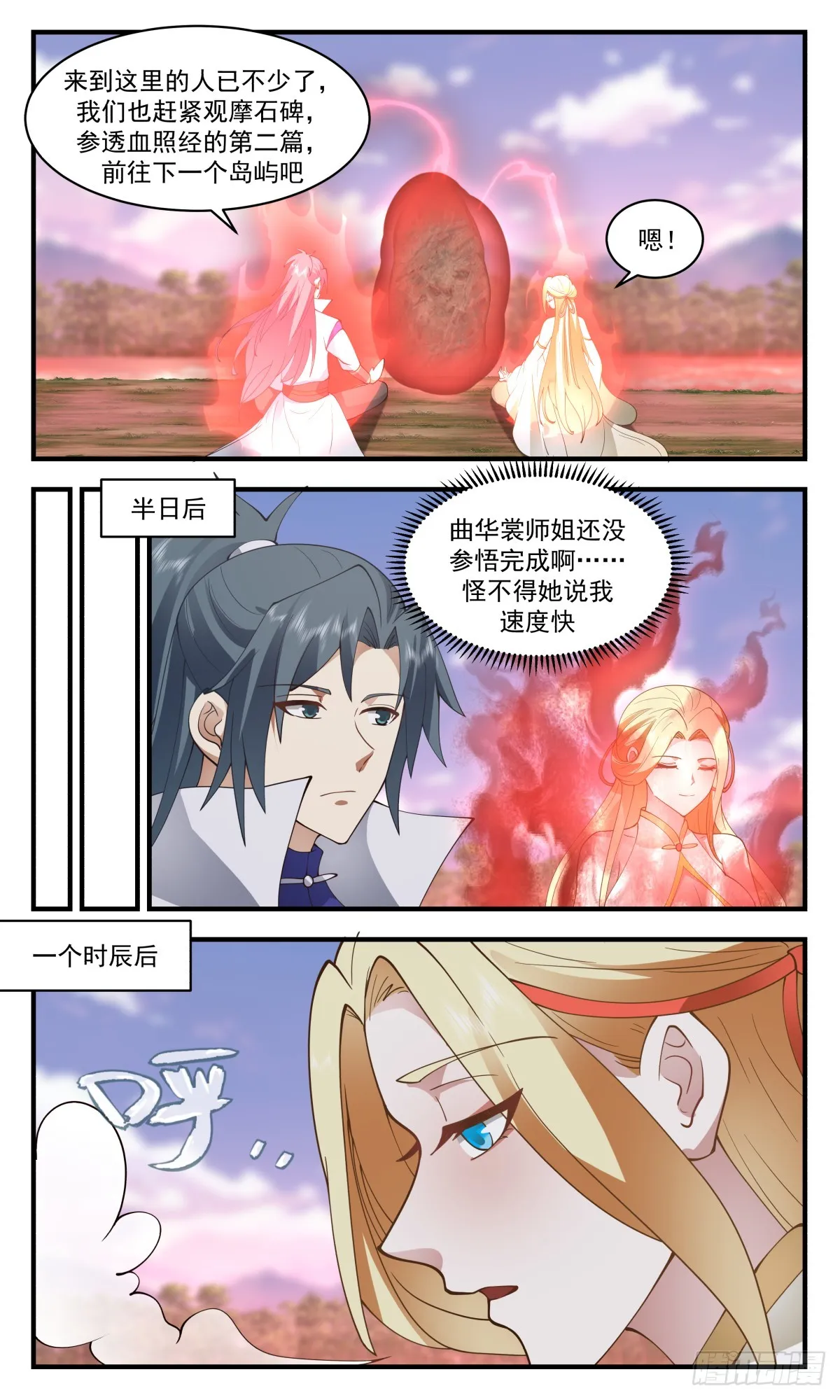 2741 血妖洞天篇-血照经 第7页