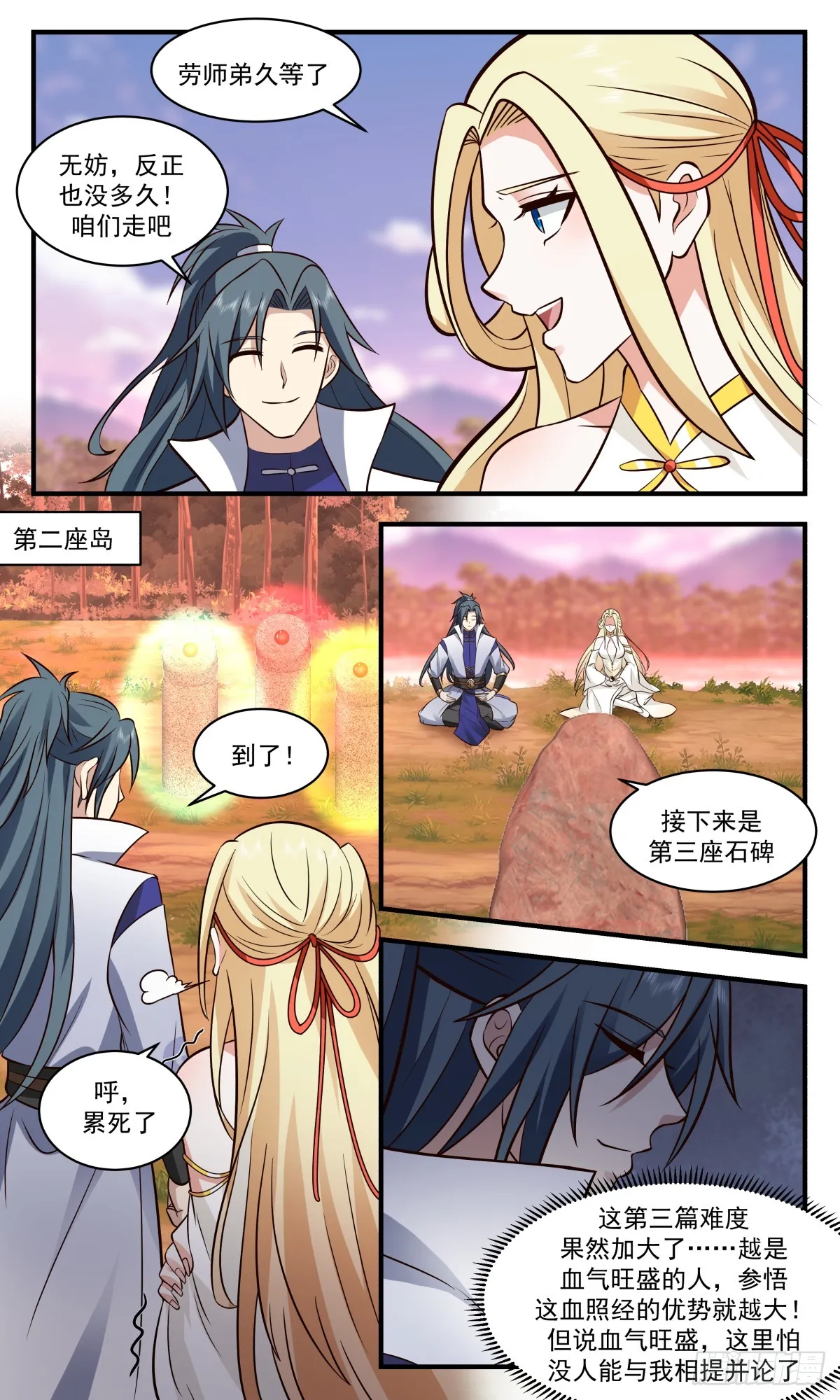 2741 血妖洞天篇-血照经 第8页