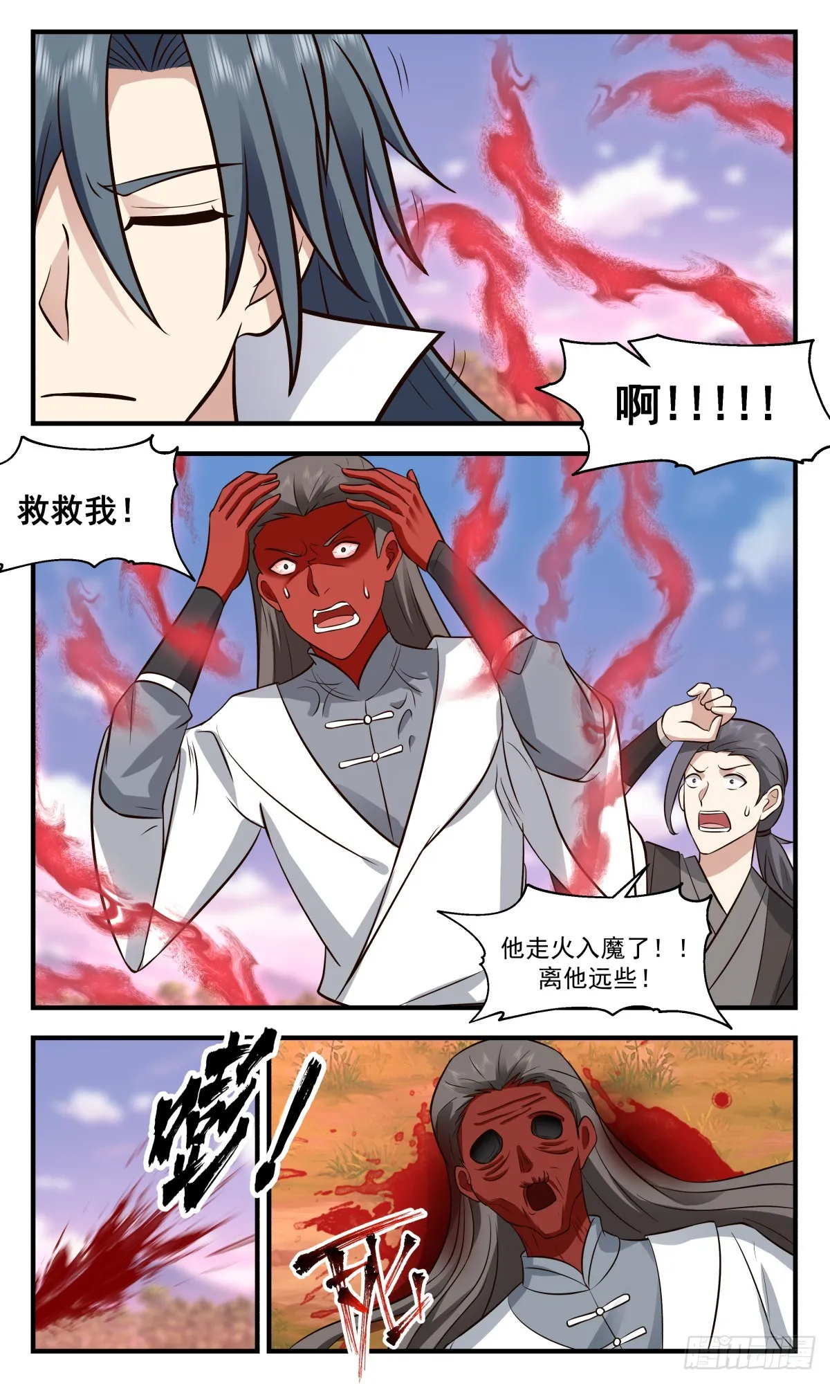 2741 血妖洞天篇-血照经 第9页