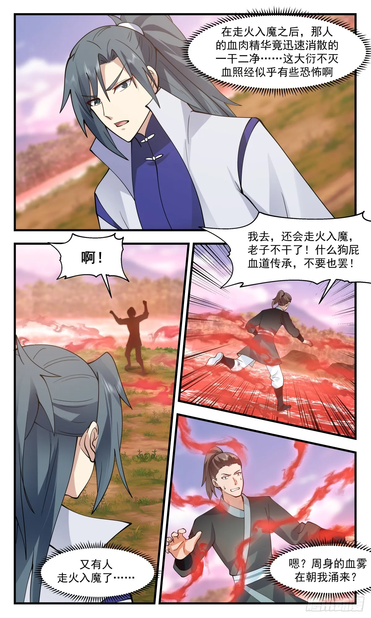 2741 血妖洞天篇-血照经 第10页
