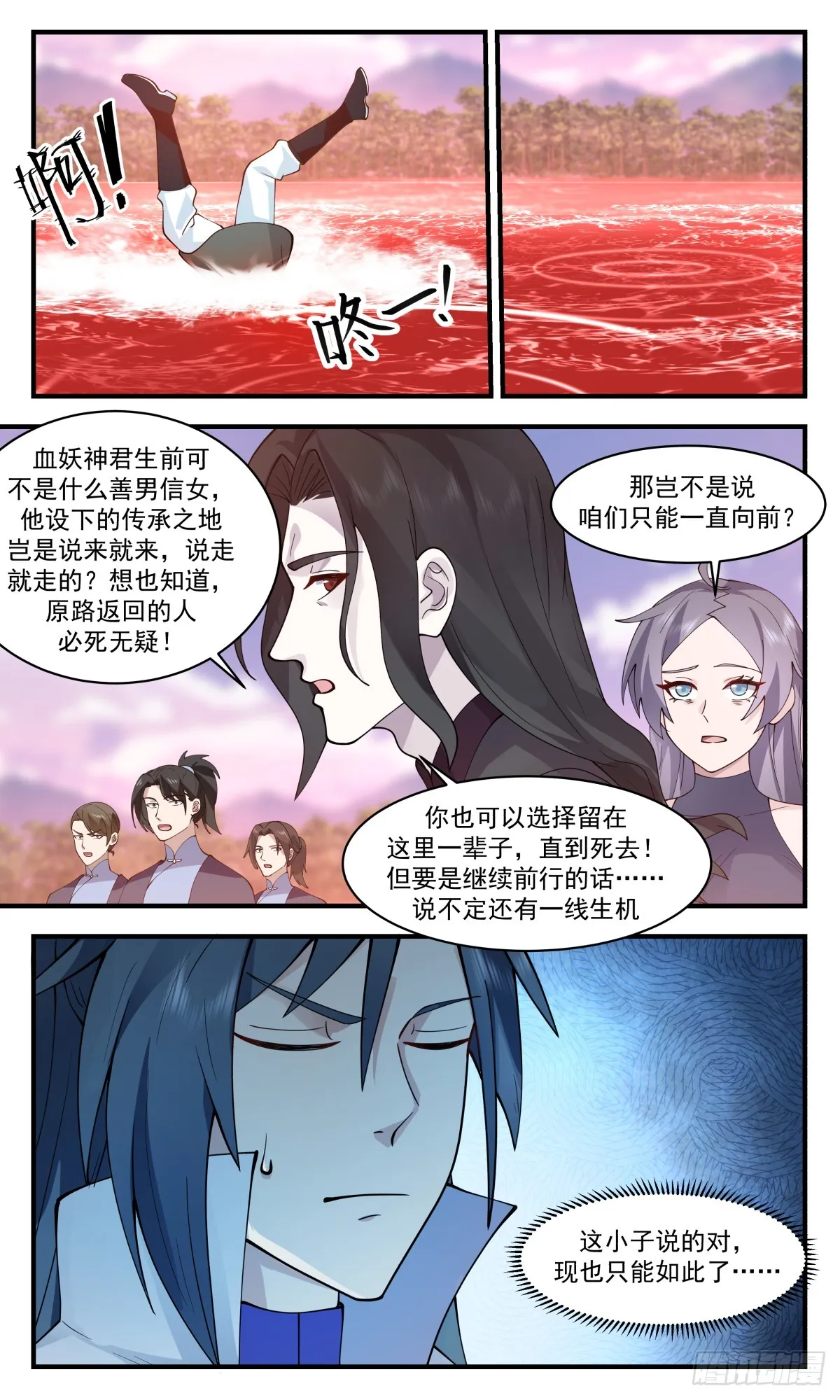 2741 血妖洞天篇-血照经 第11页