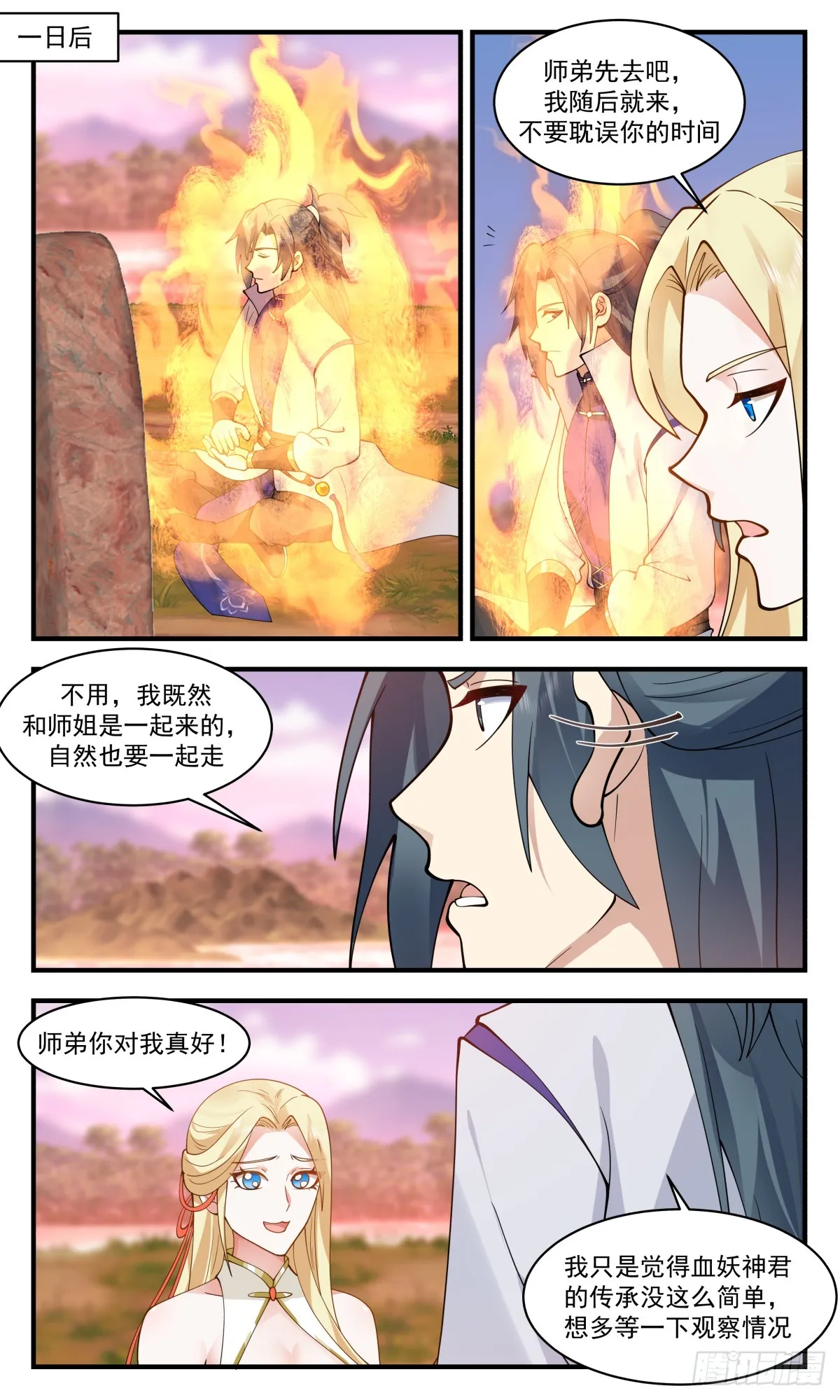 2741 血妖洞天篇-血照经 第12页