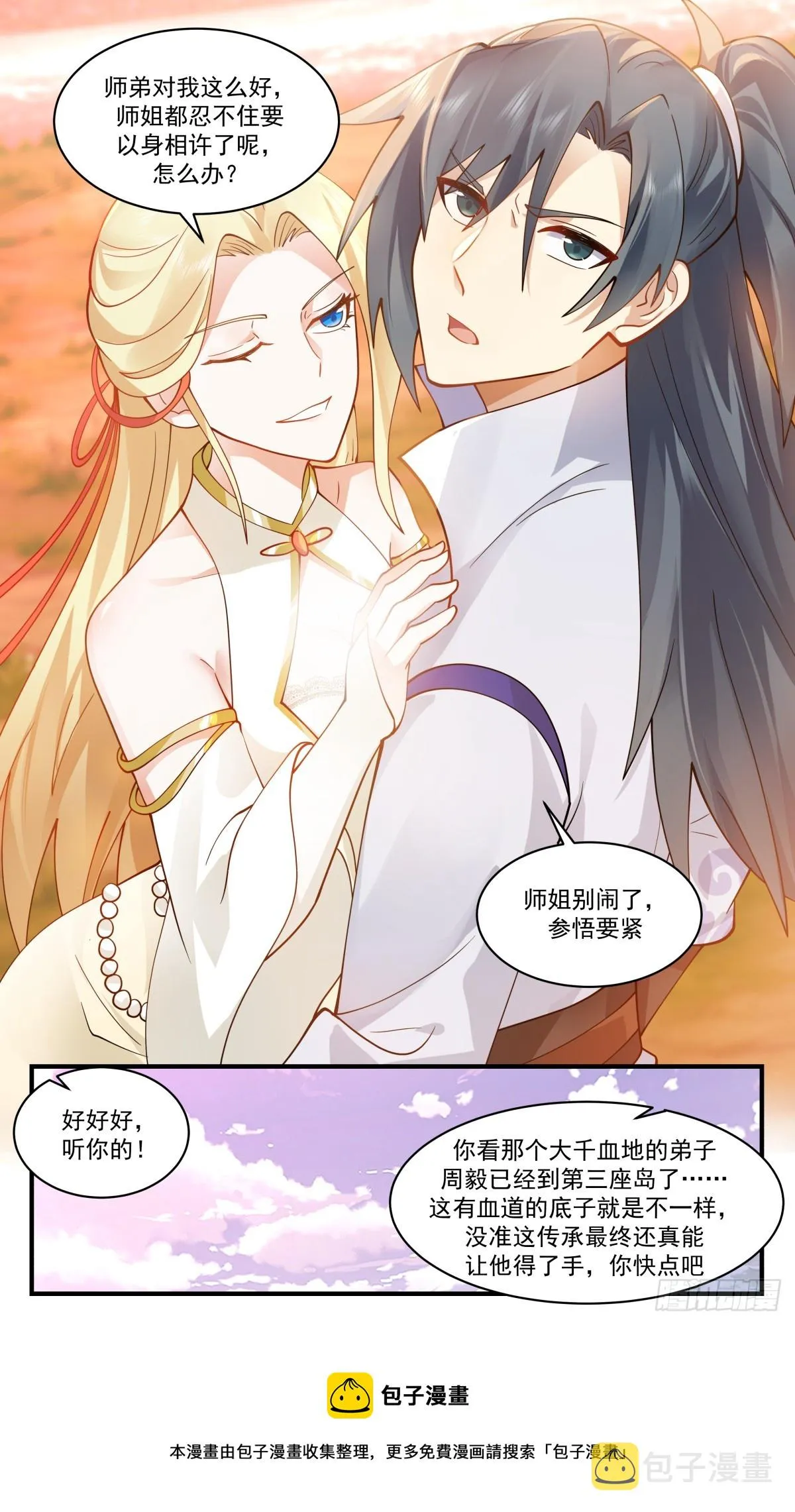 2741 血妖洞天篇-血照经 第13页