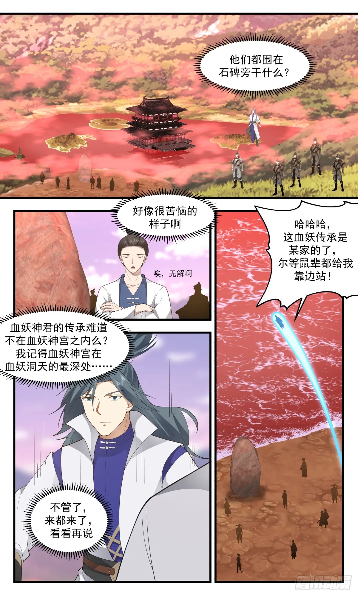 2740 血妖洞天篇-再见曲华裳 第2页