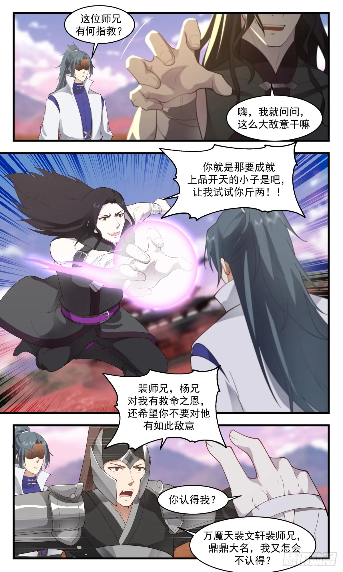 2740 血妖洞天篇-再见曲华裳 第4页